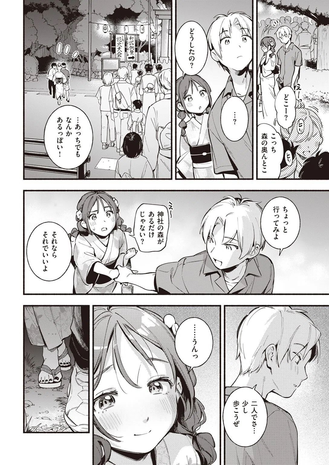 COMIC快楽天 2022年08月号 12ページ