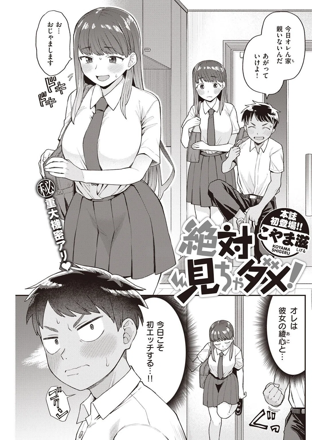 COMIC快楽天 2022年08月号 31ページ