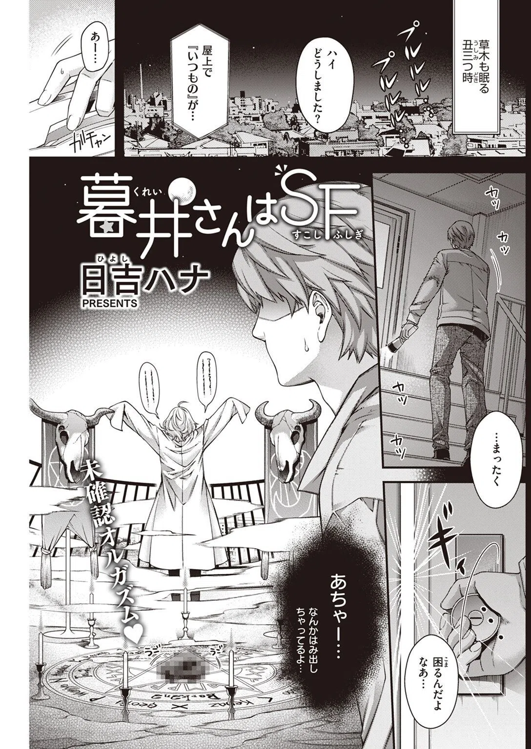 COMIC快楽天 2022年08月号 43ページ