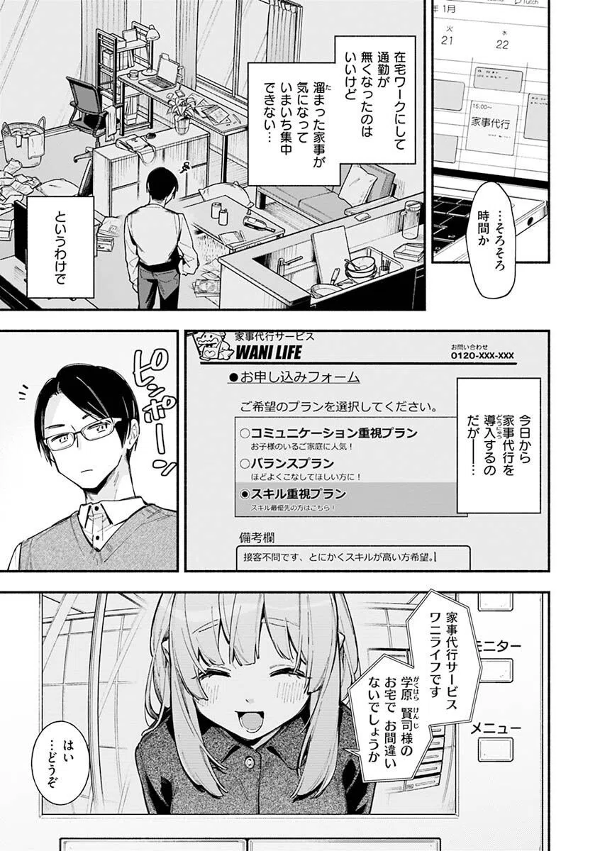 ごちそうさま 9ページ