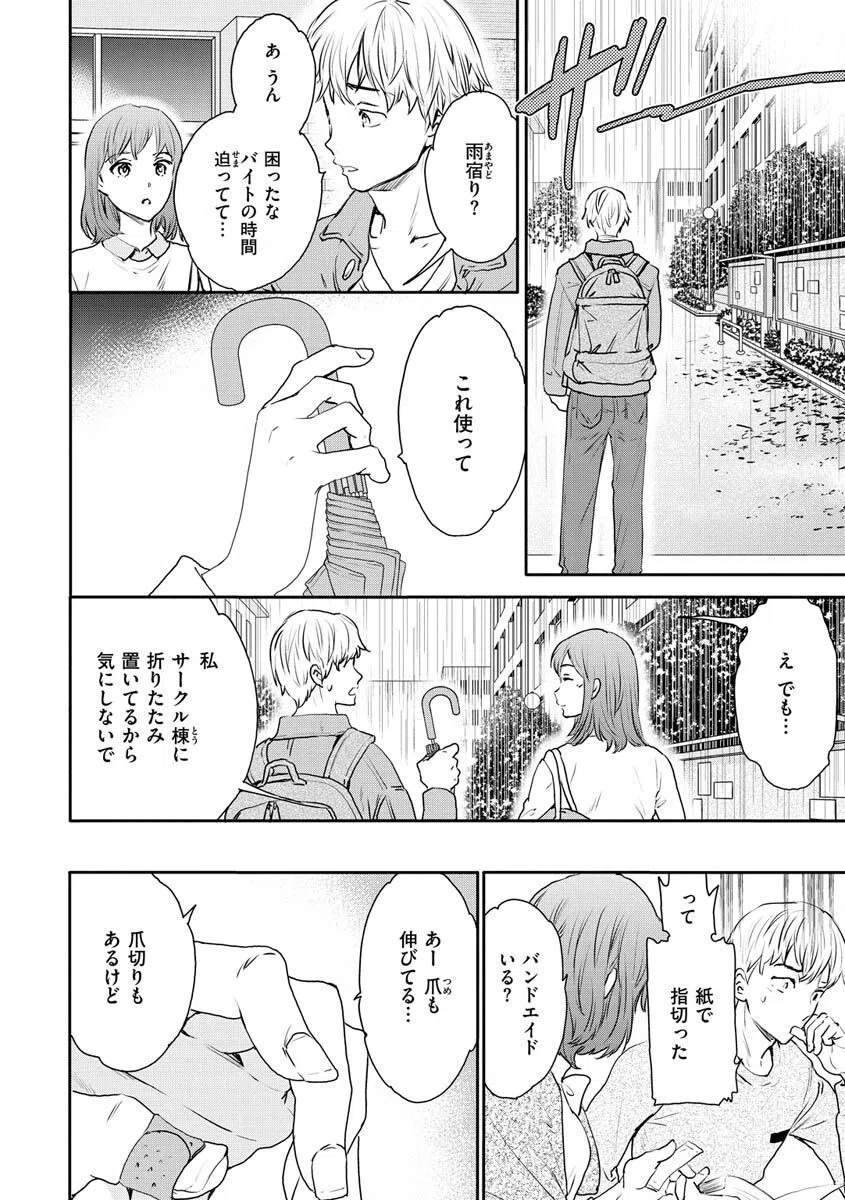 触れて、その先へ、奥へ 6ページ