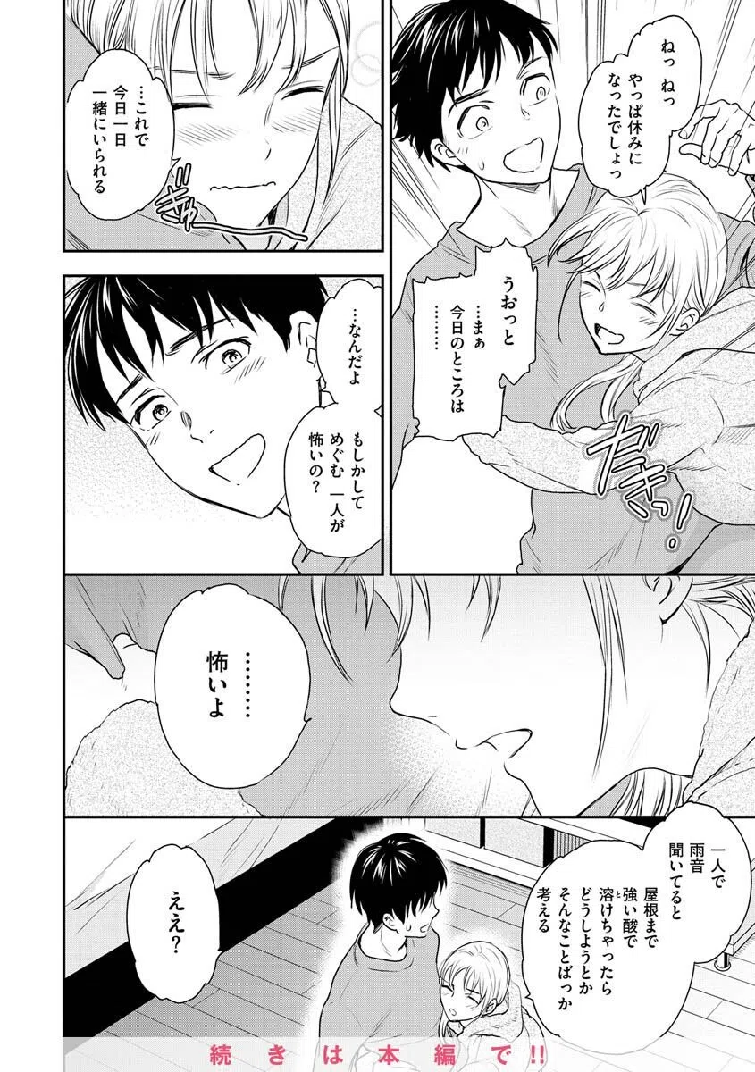 触れて、その先へ、奥へ 17ページ