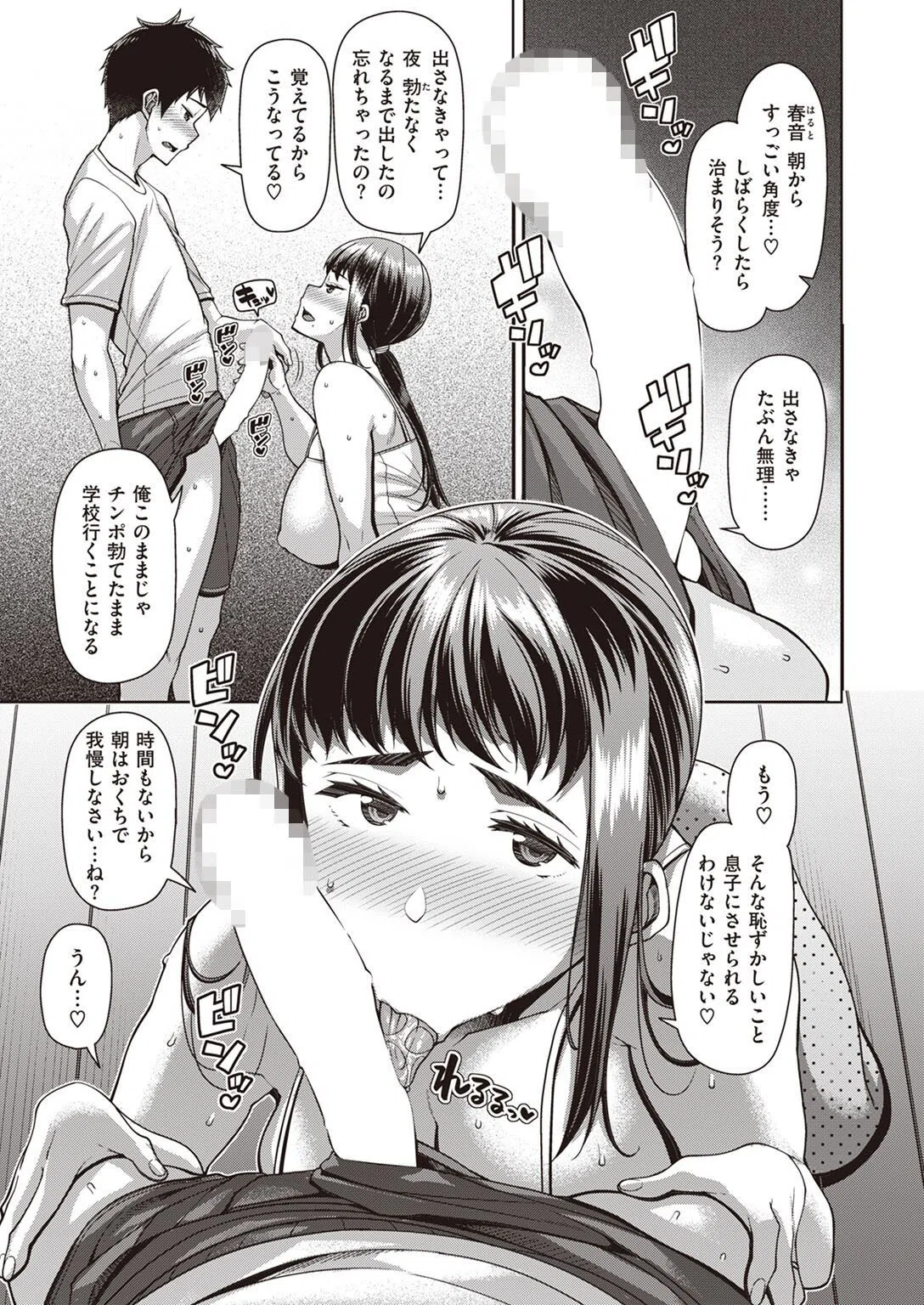 性旬（単話） 3ページ