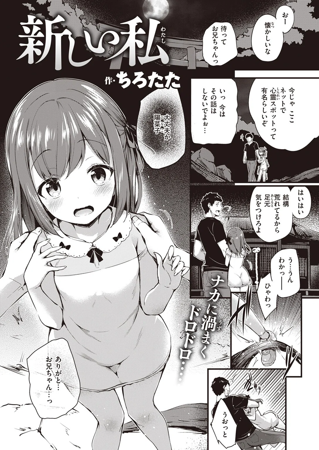 新しい私（単話）