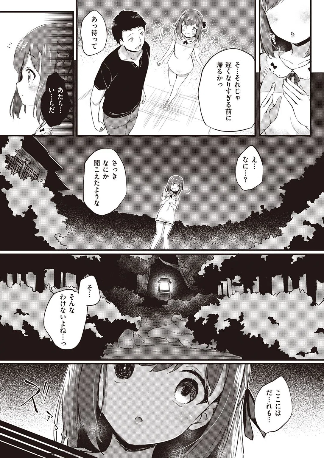 新しい私（単話） 5ページ