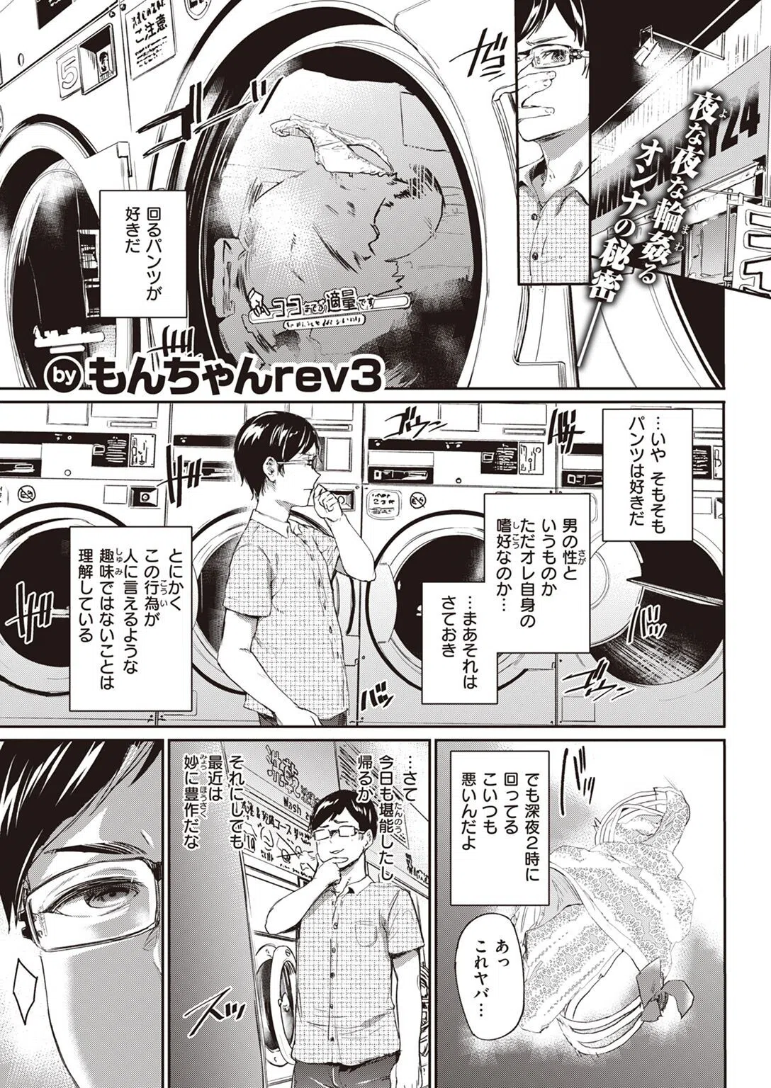 パンティーマイン（単話）