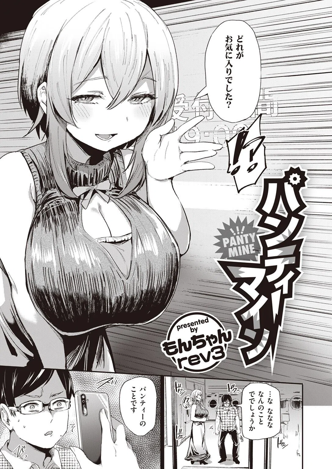 パンティーマイン(単話) 3ページ