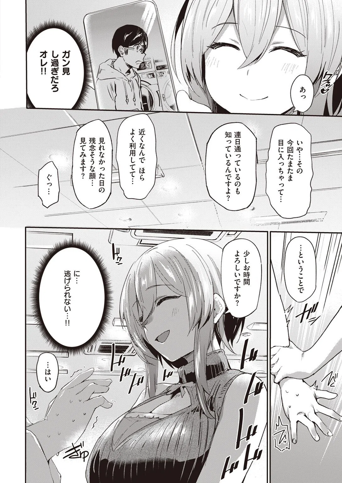 パンティーマイン(単話) 4ページ