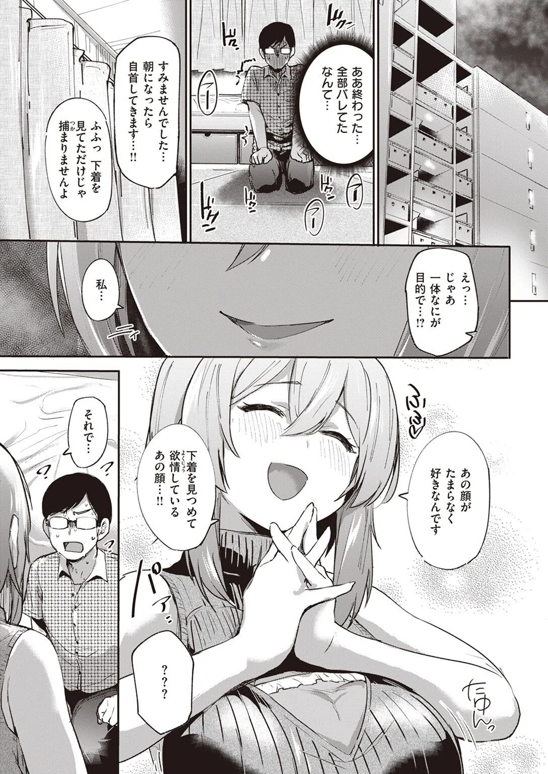 パンティーマイン（単話） 5ページ