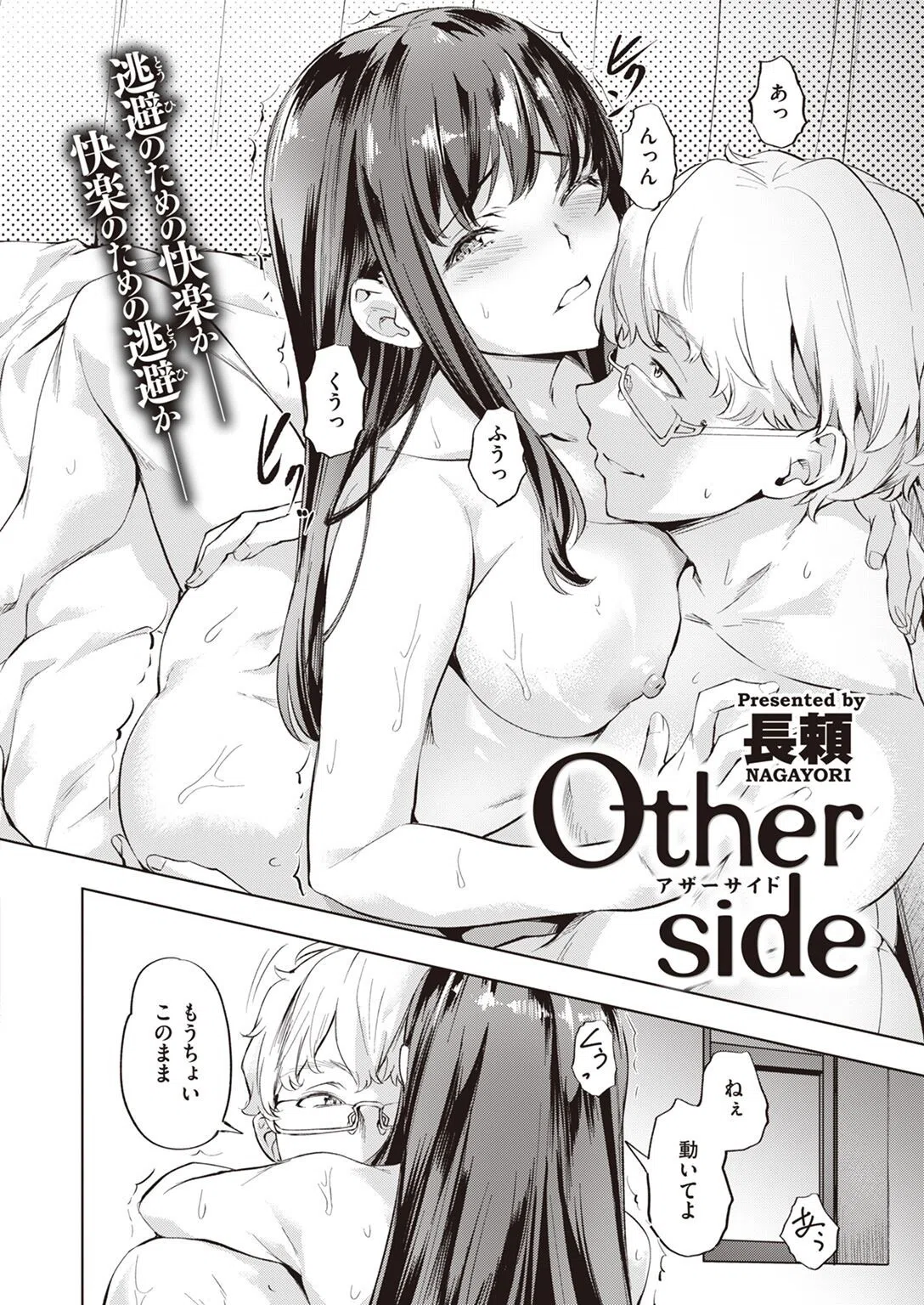 Other side（単話） 2ページ