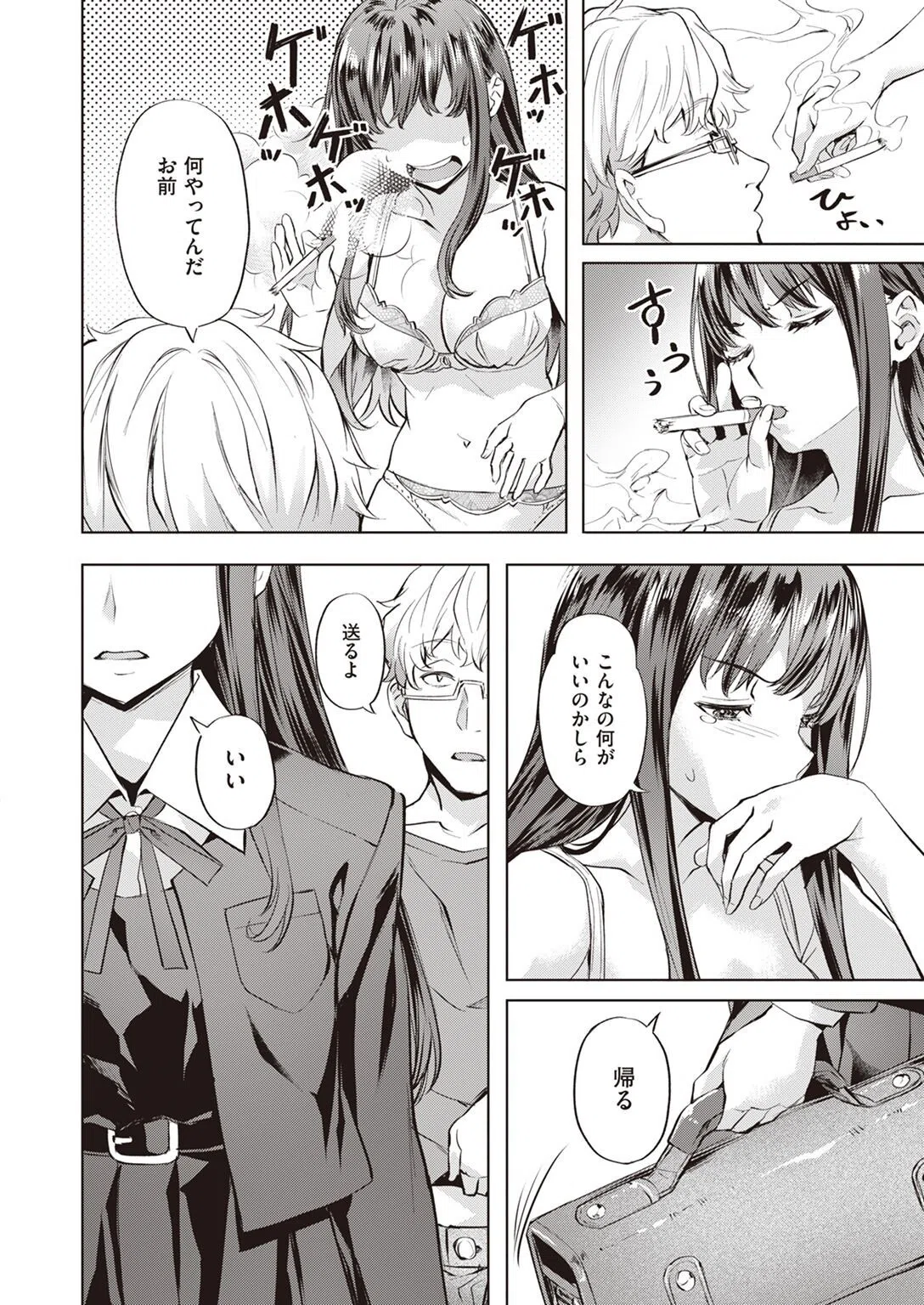 Other side（単話） 6ページ