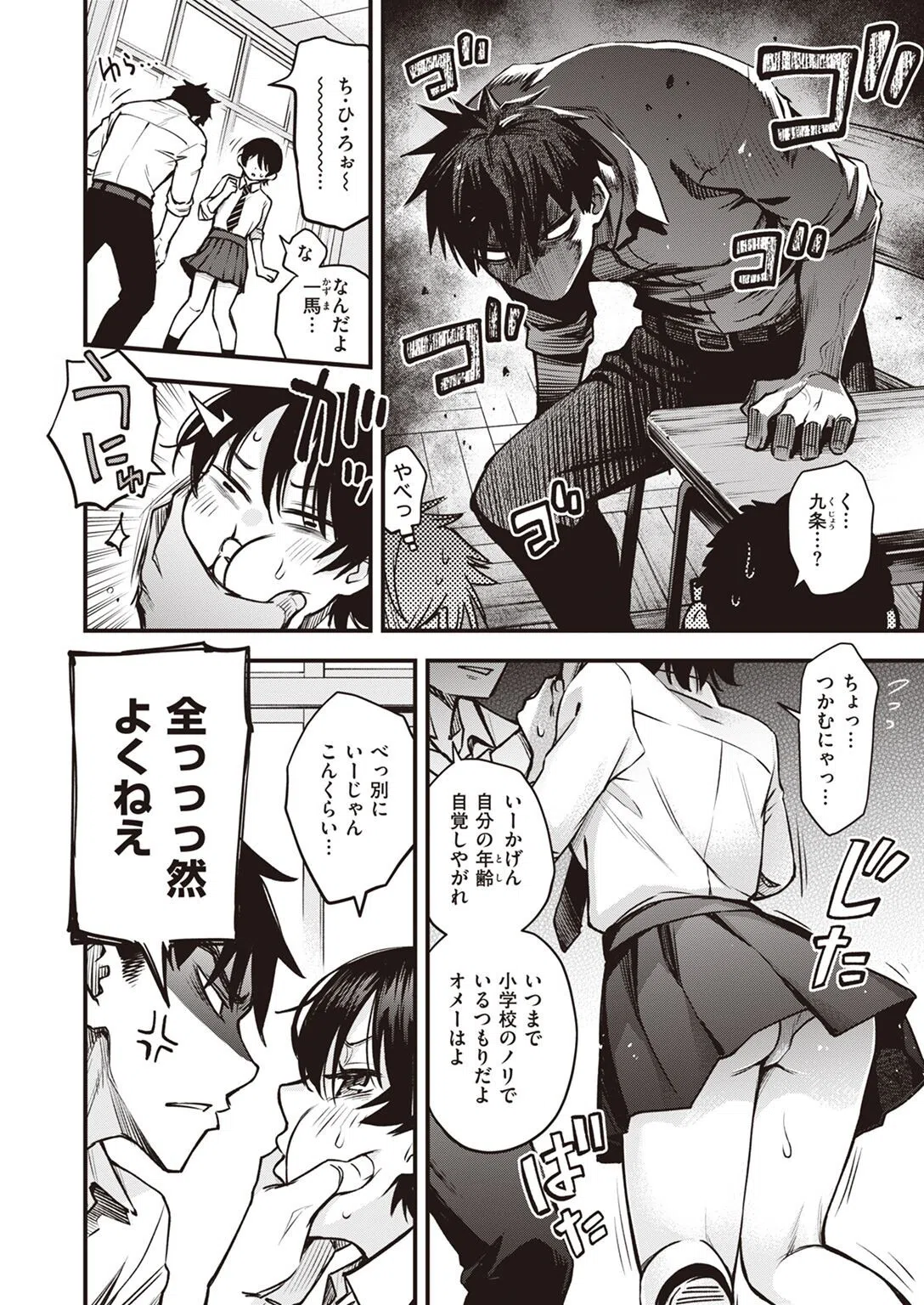 むぼーび！（単話） 2ページ