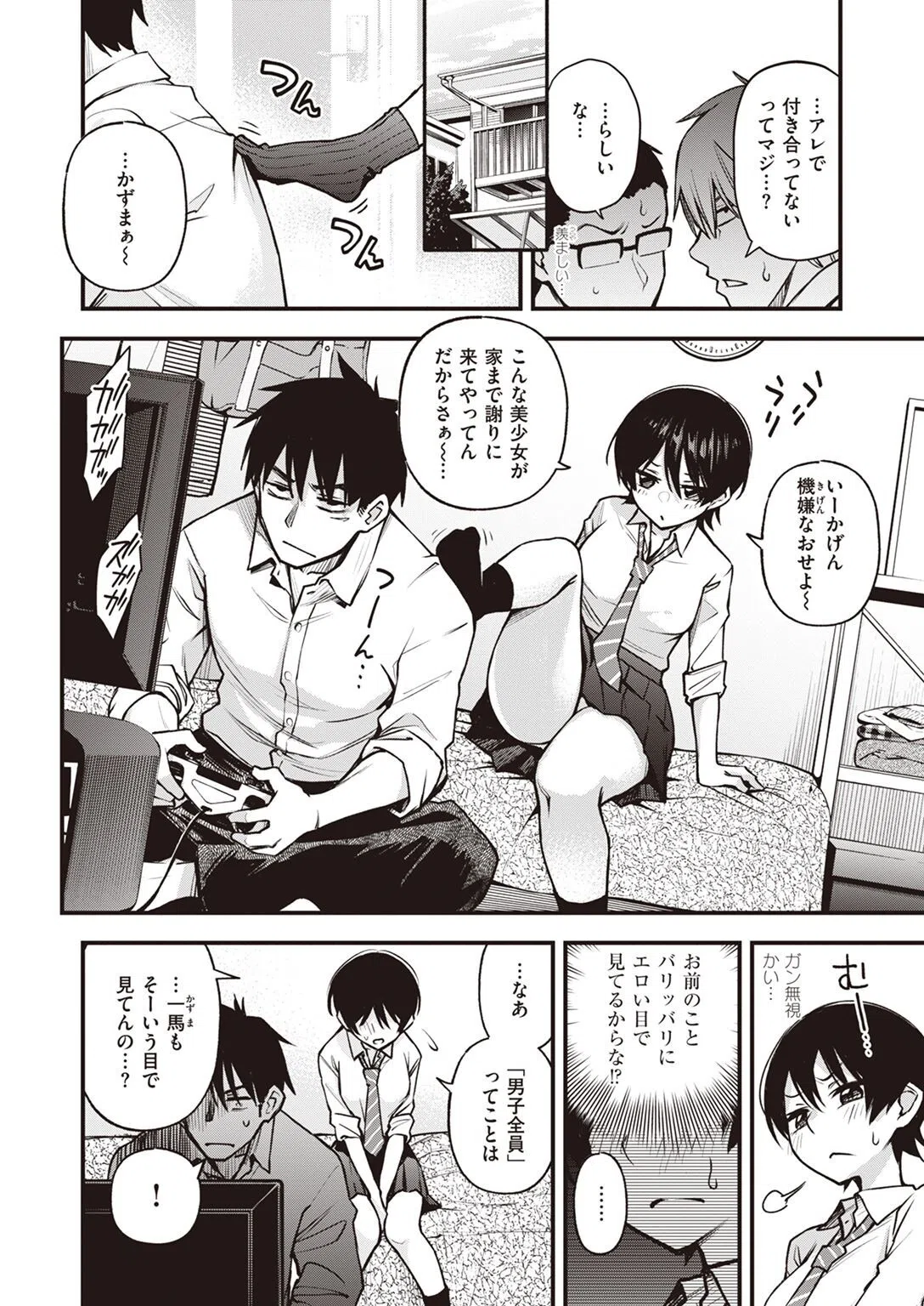 むぼーび！（単話） 3ページ