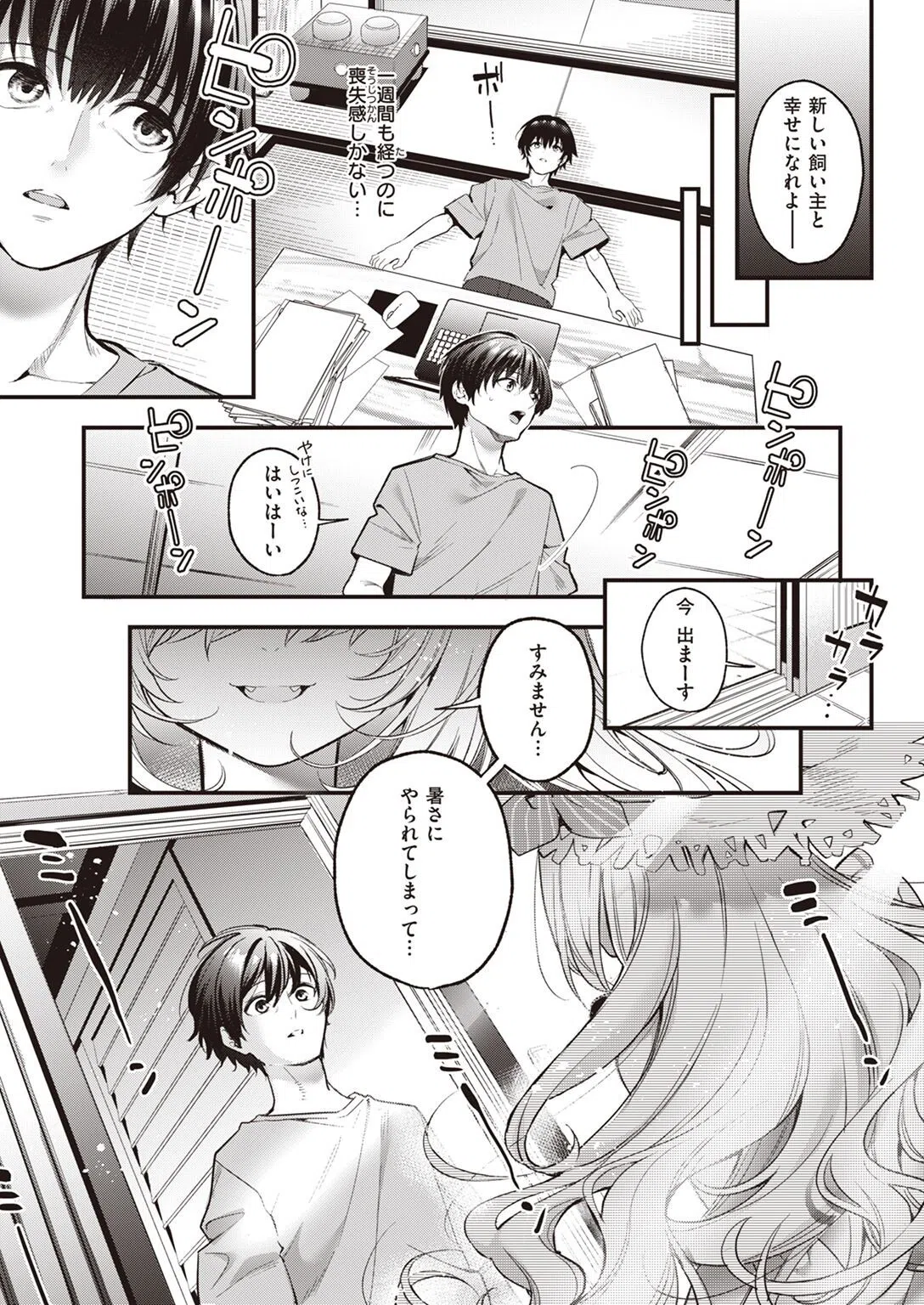 麦の恩返し（単話） 3ページ