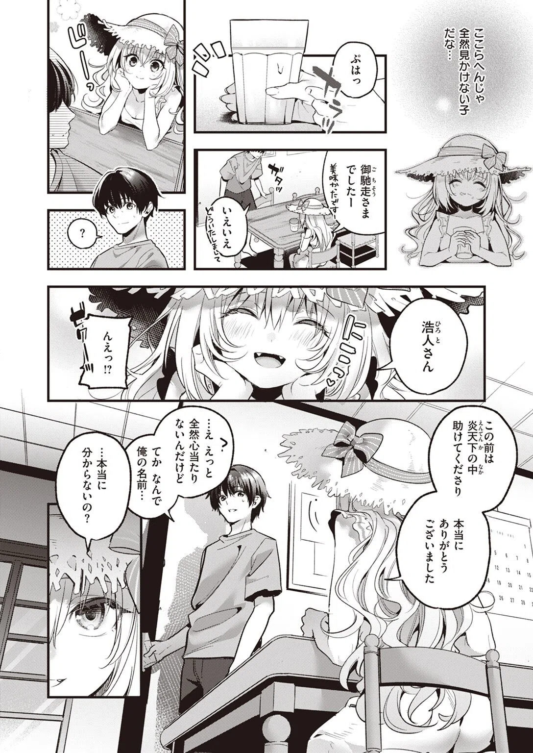 麦の恩返し（単話） 6ページ