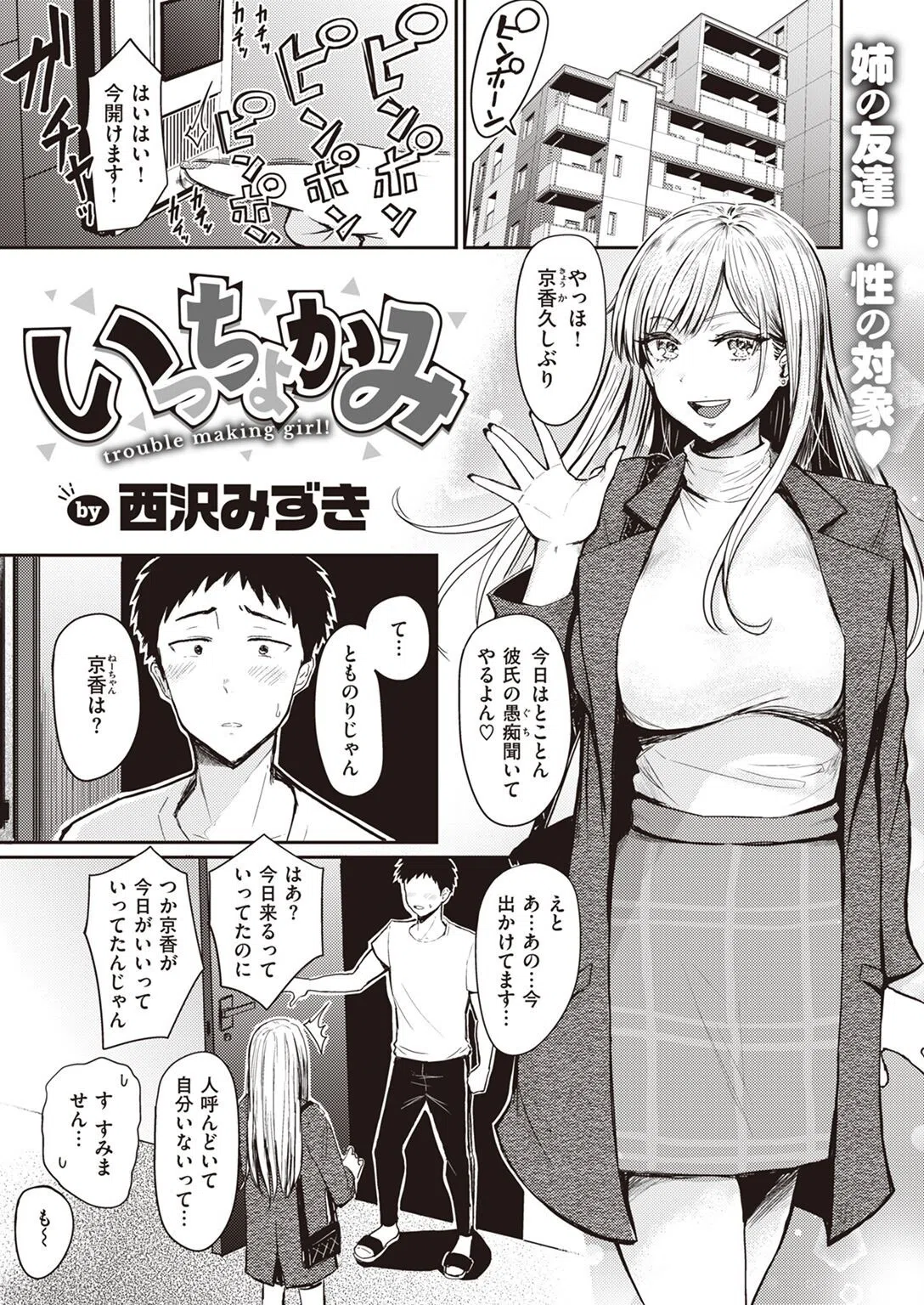 いっちょかみ（単話）