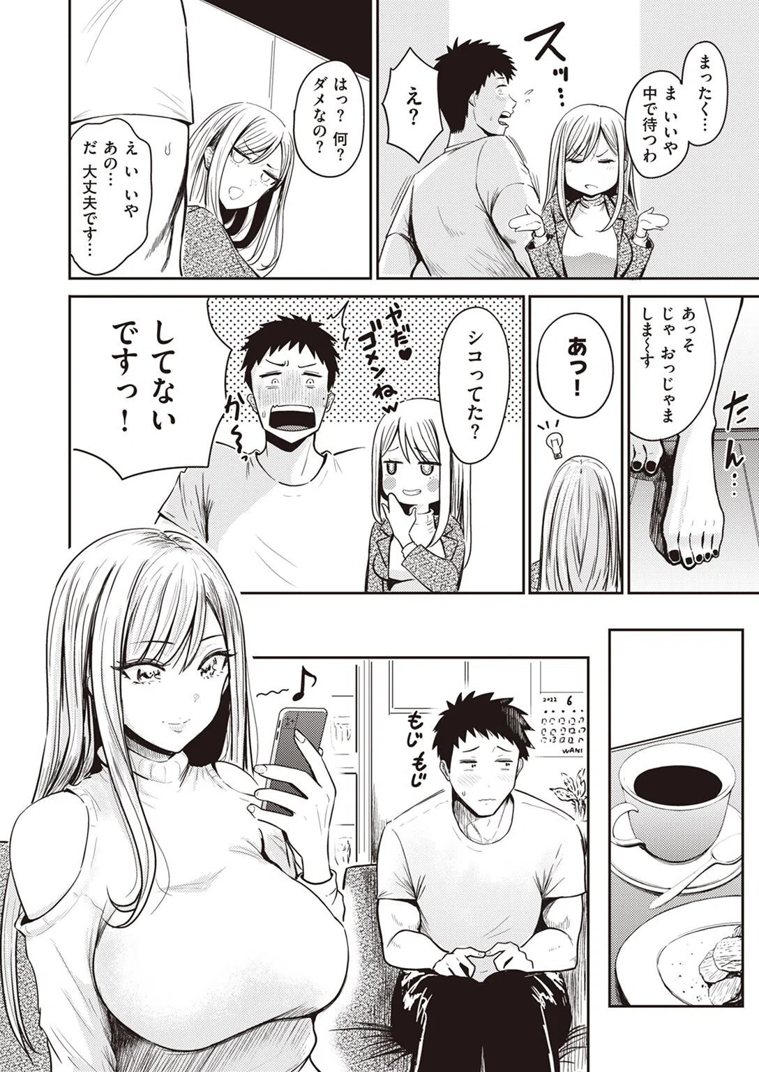 いっちょかみ（単話） 2ページ