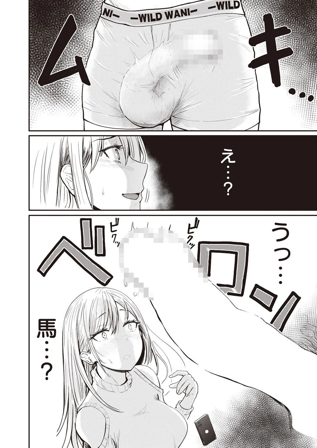 いっちょかみ（単話） 6ページ