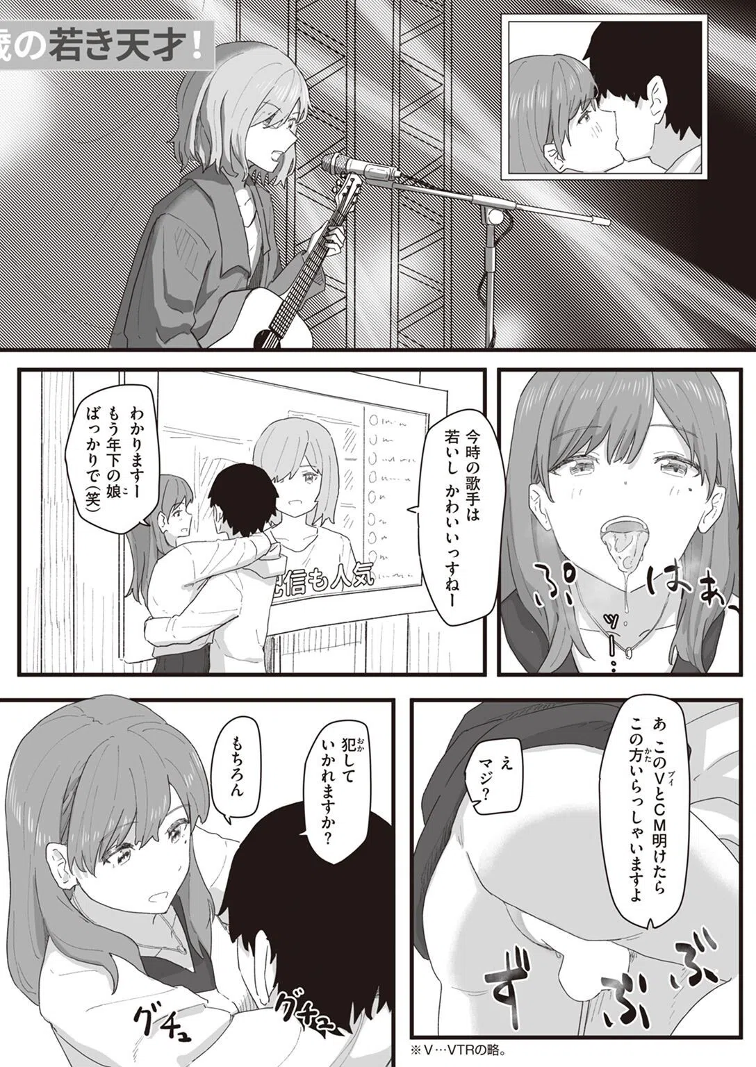 常識改変活動記録（単話） 5ページ