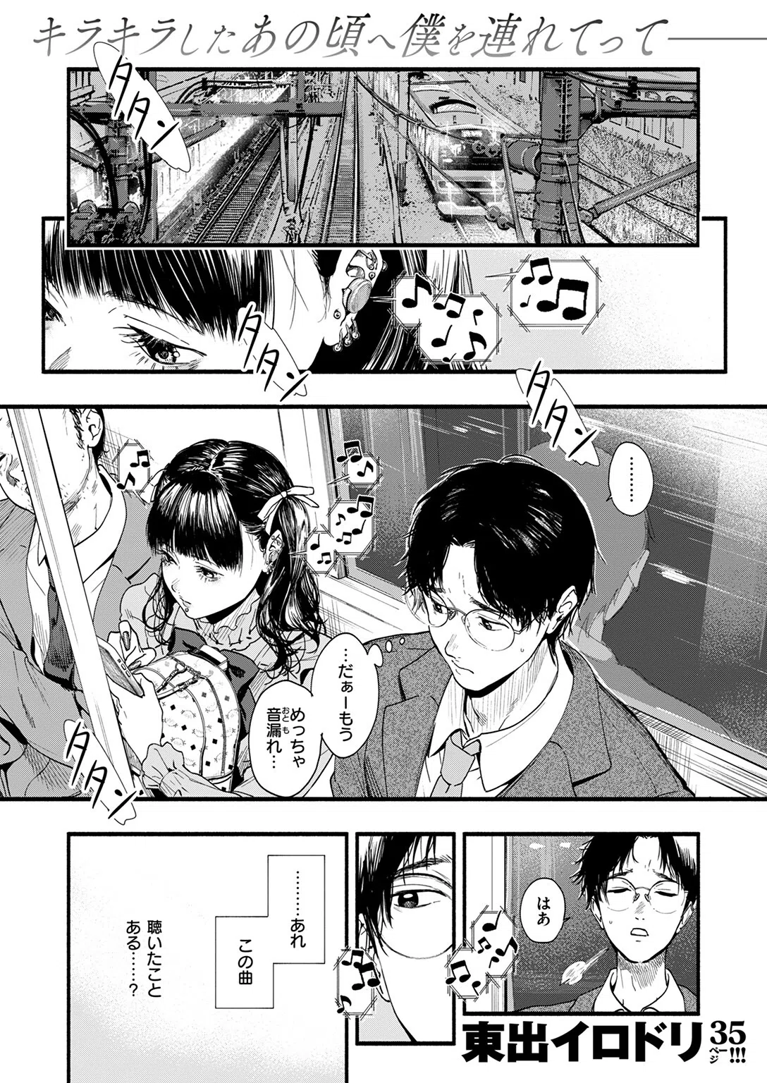 みすずさんのお勉強（単話） 3ページ