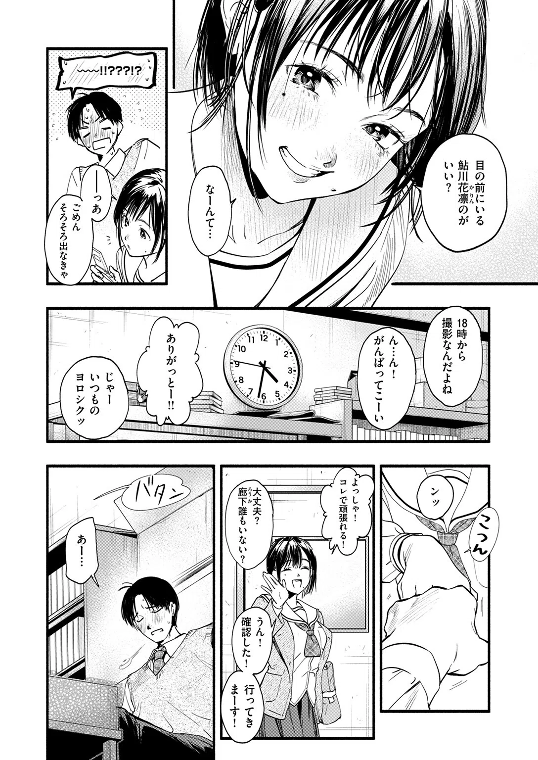 みすずさんのお勉強（単話） 8ページ