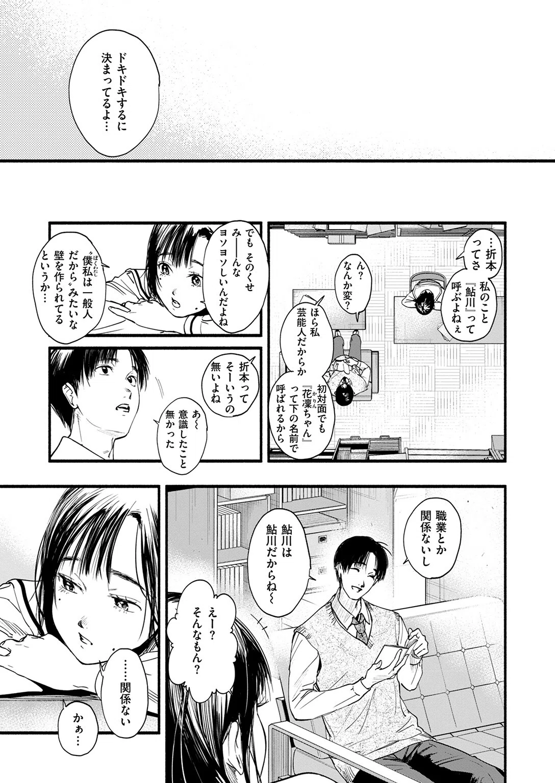 みすずさんのお勉強（単話） 9ページ