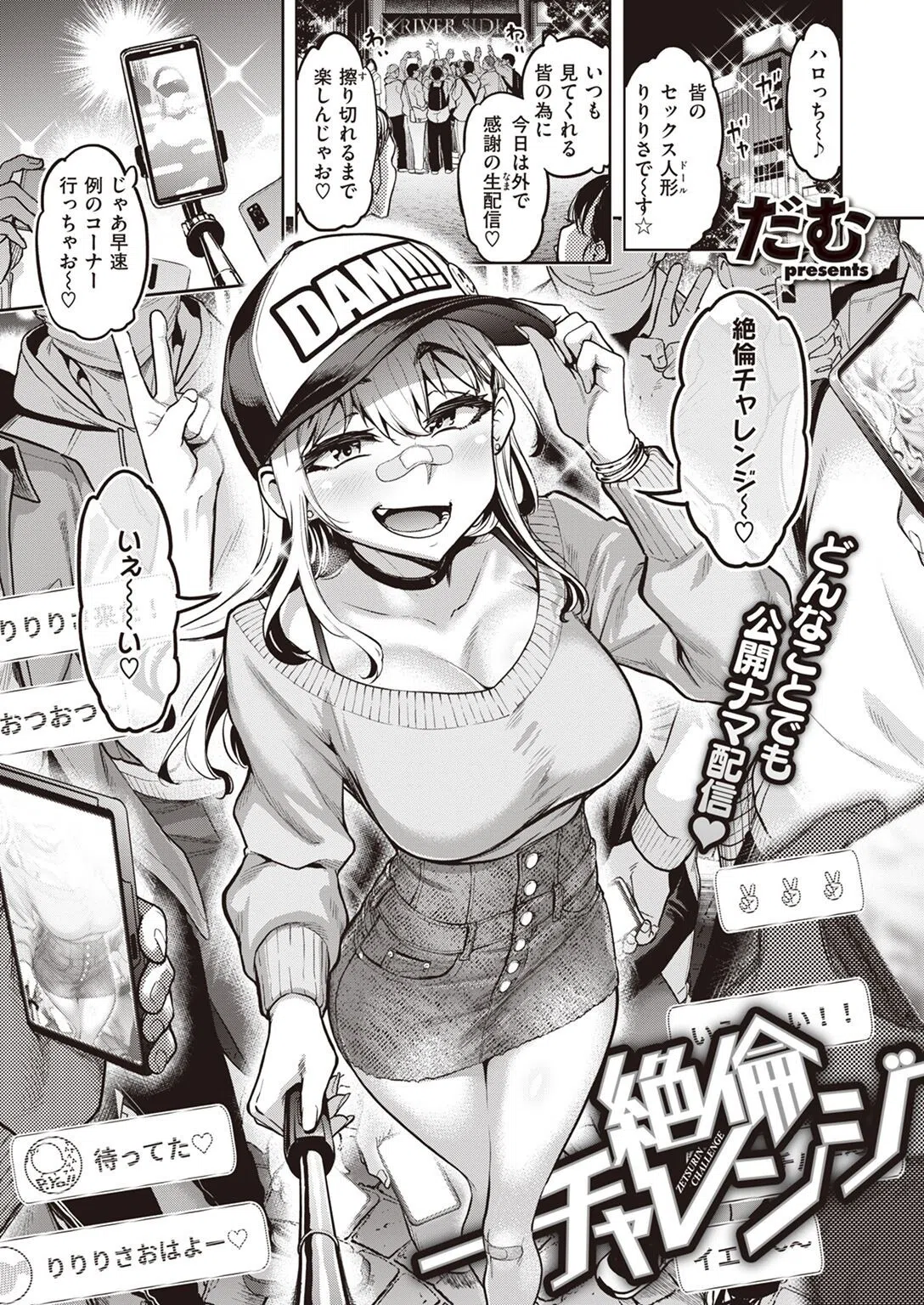 絶倫チャレンジ（単話）