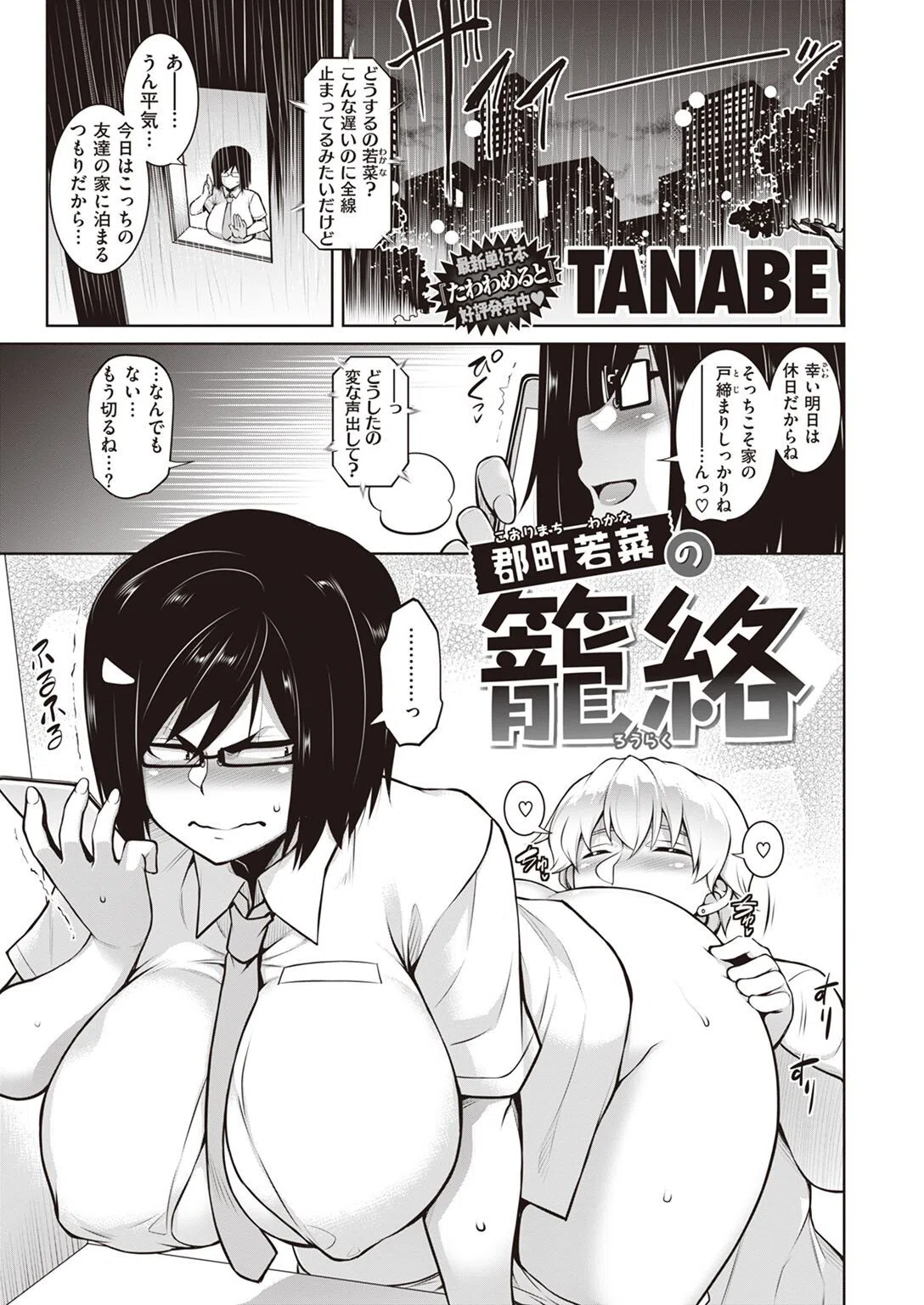 郡町若菜の籠絡(単話) 3ページ