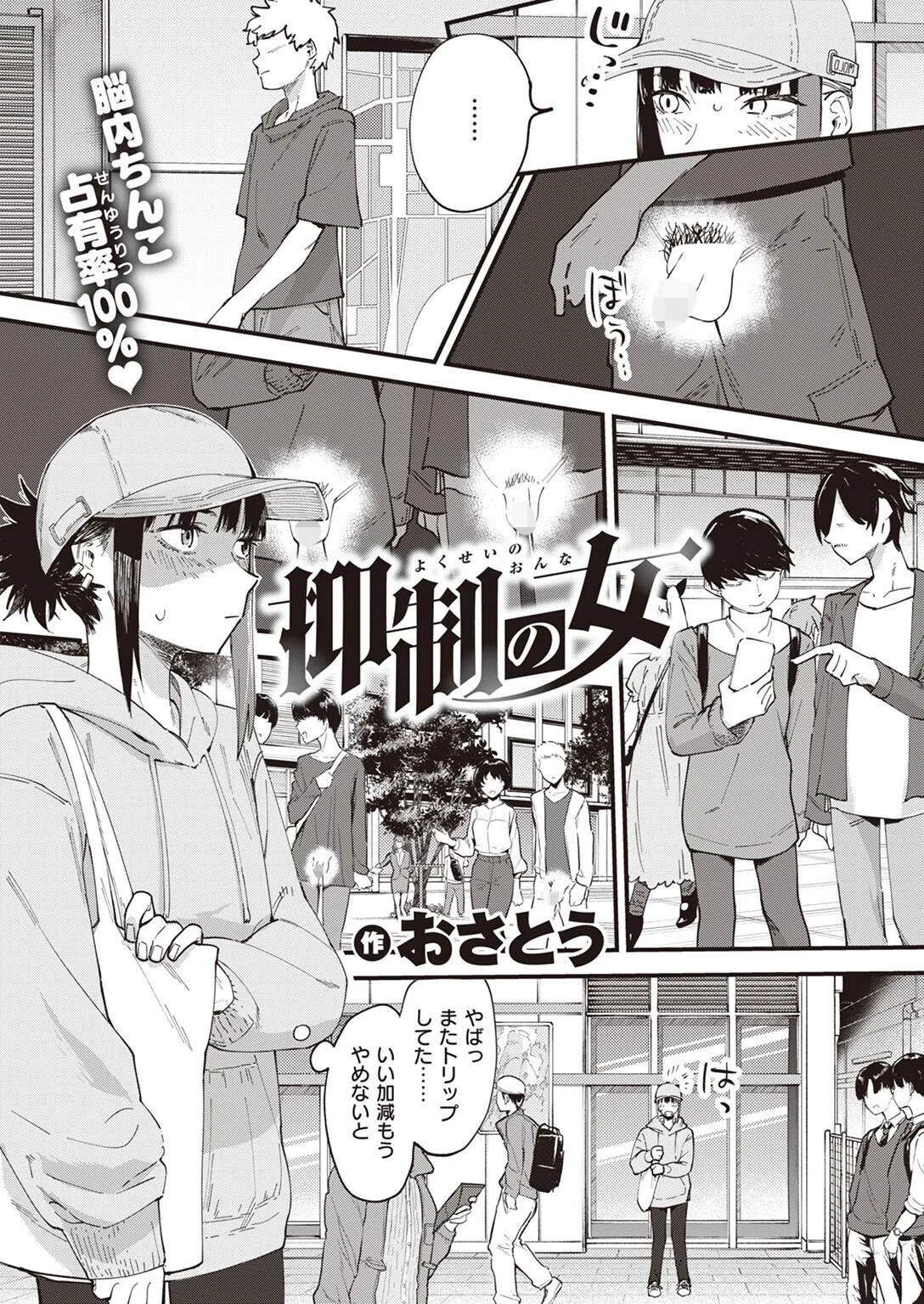 抑性の女（単話）