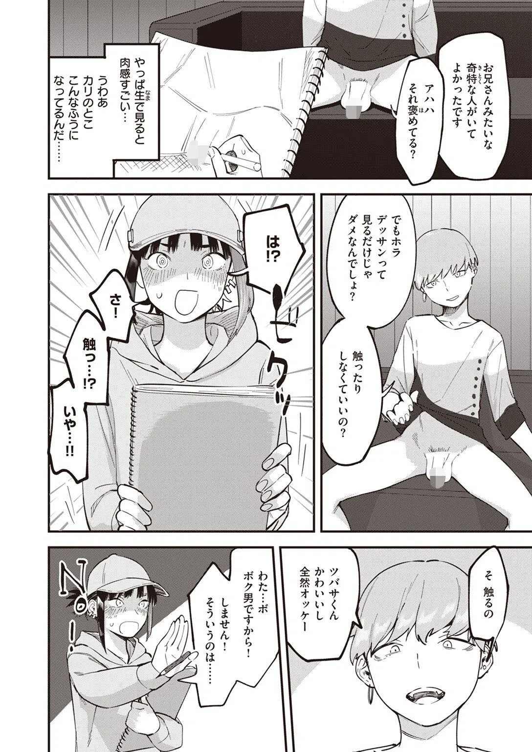 抑性の女（単話） 4ページ