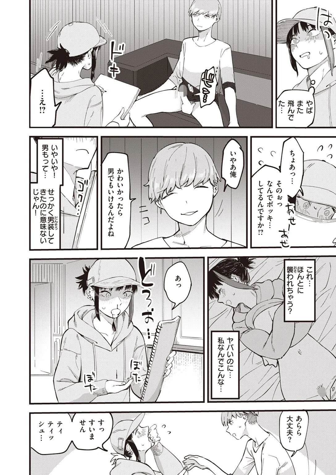 抑性の女（単話） 6ページ