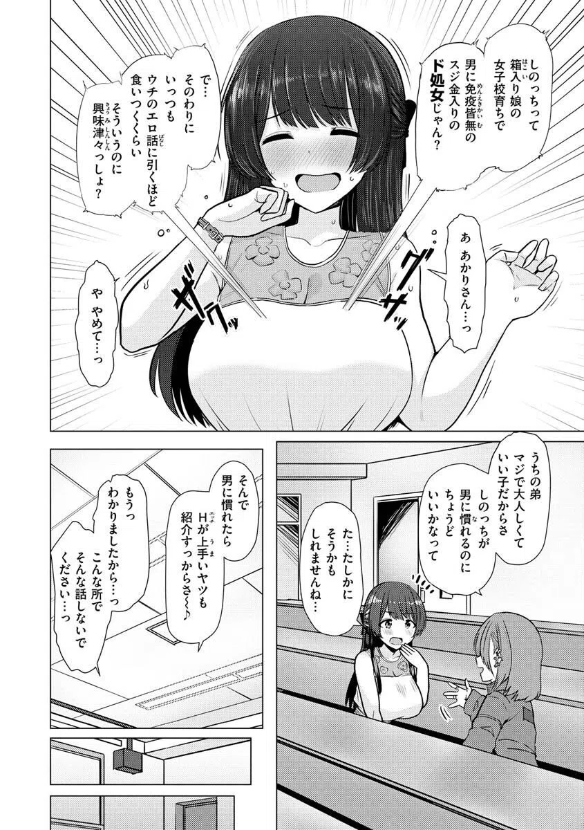 ぬくぬく性活 34ページ