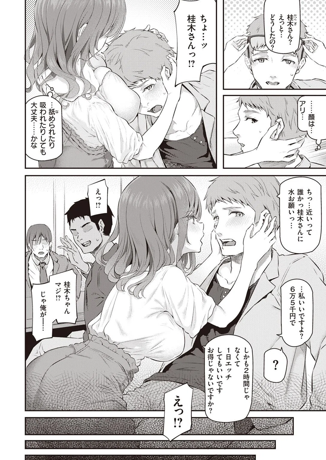 COMIC快楽天 2022年10月号 4ページ