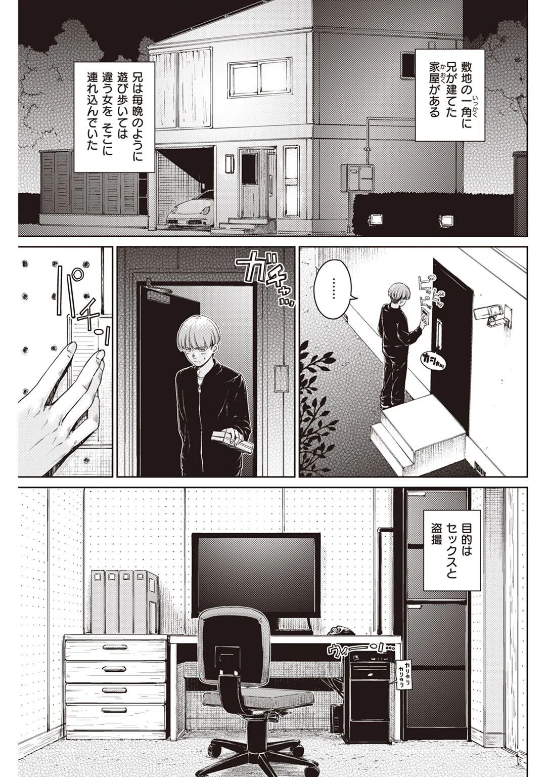 COMIC快楽天 2022年10月号 24ページ