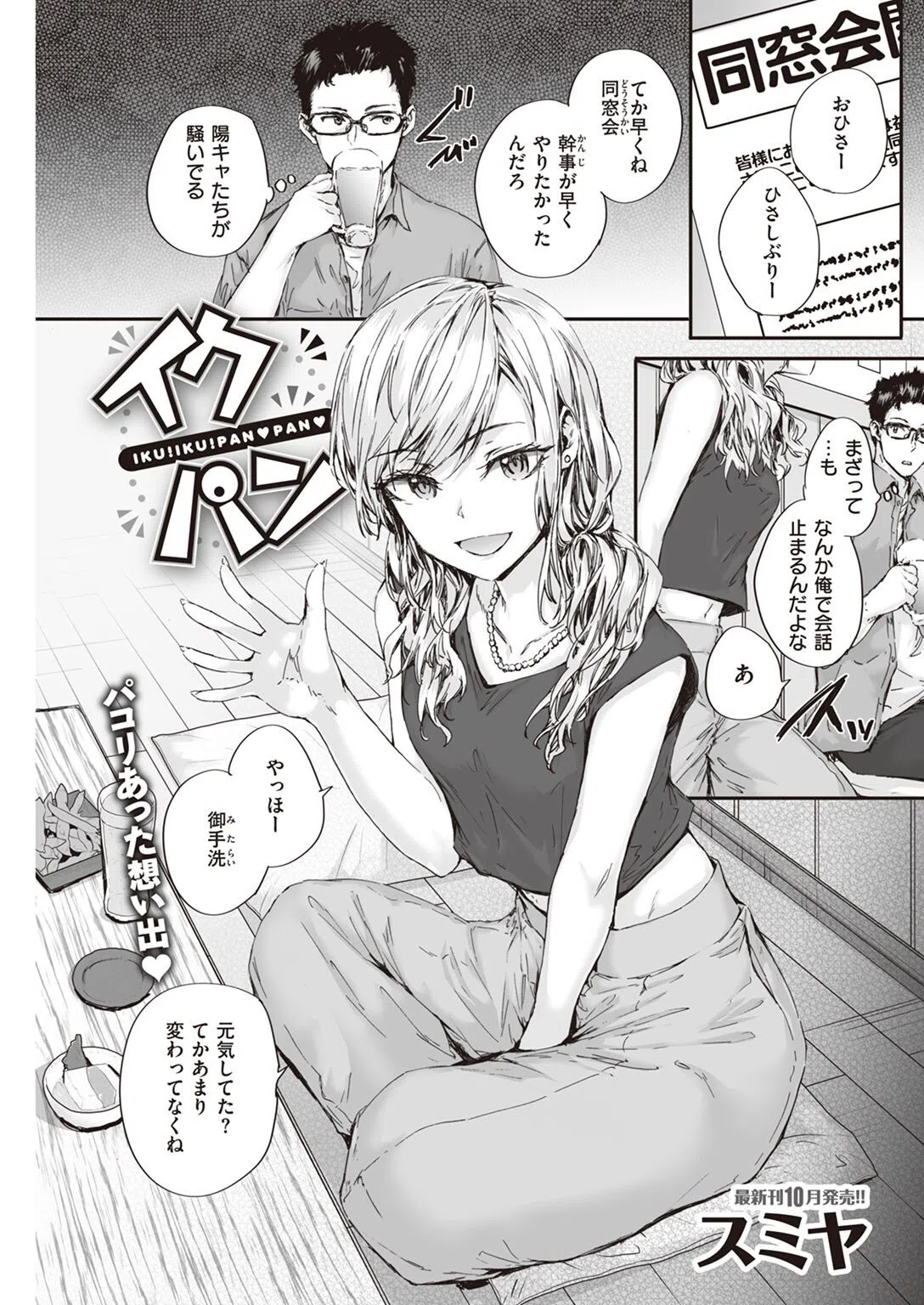 COMIC快楽天 2022年10月号 26ページ