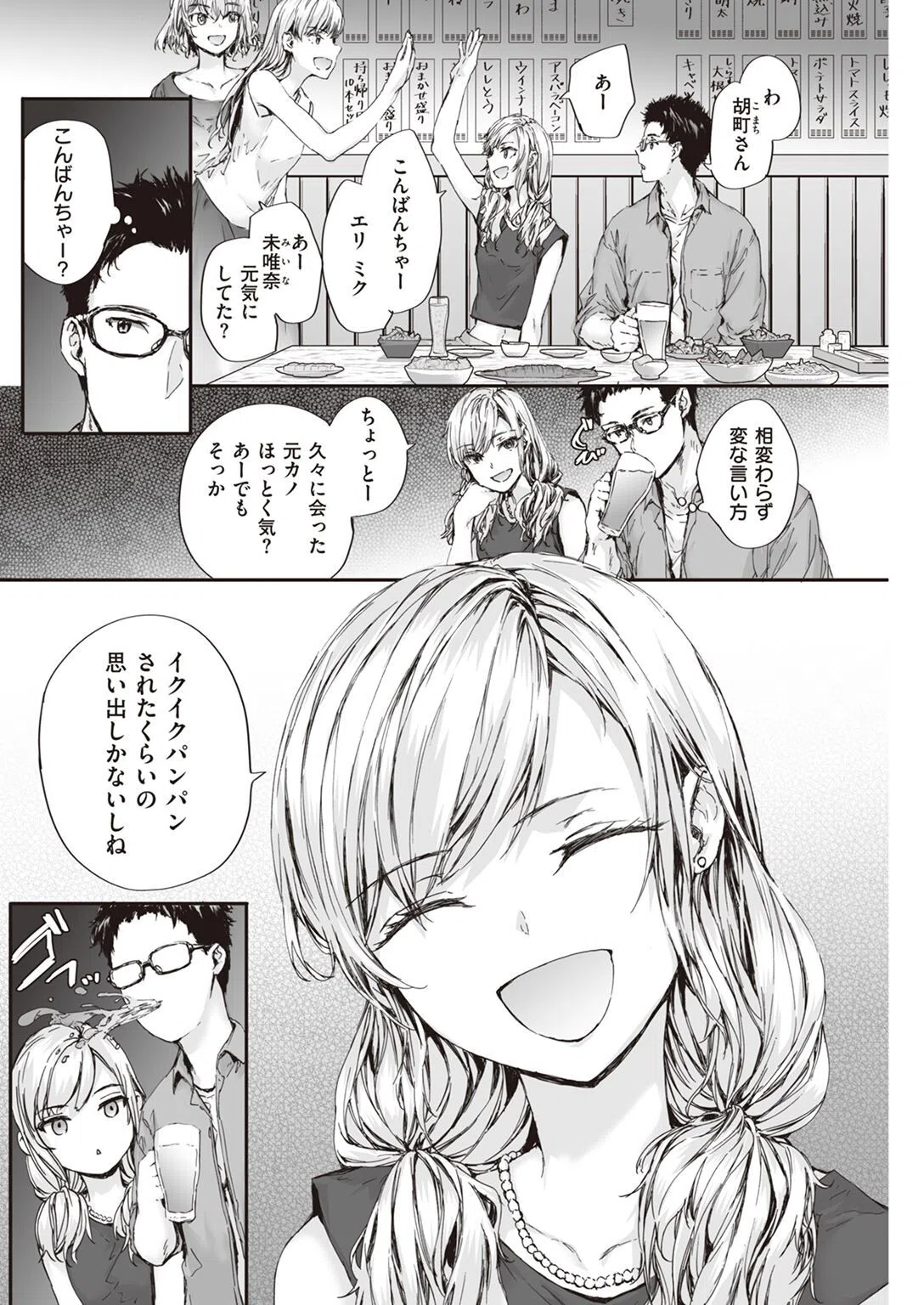 COMIC快楽天 2022年10月号 27ページ