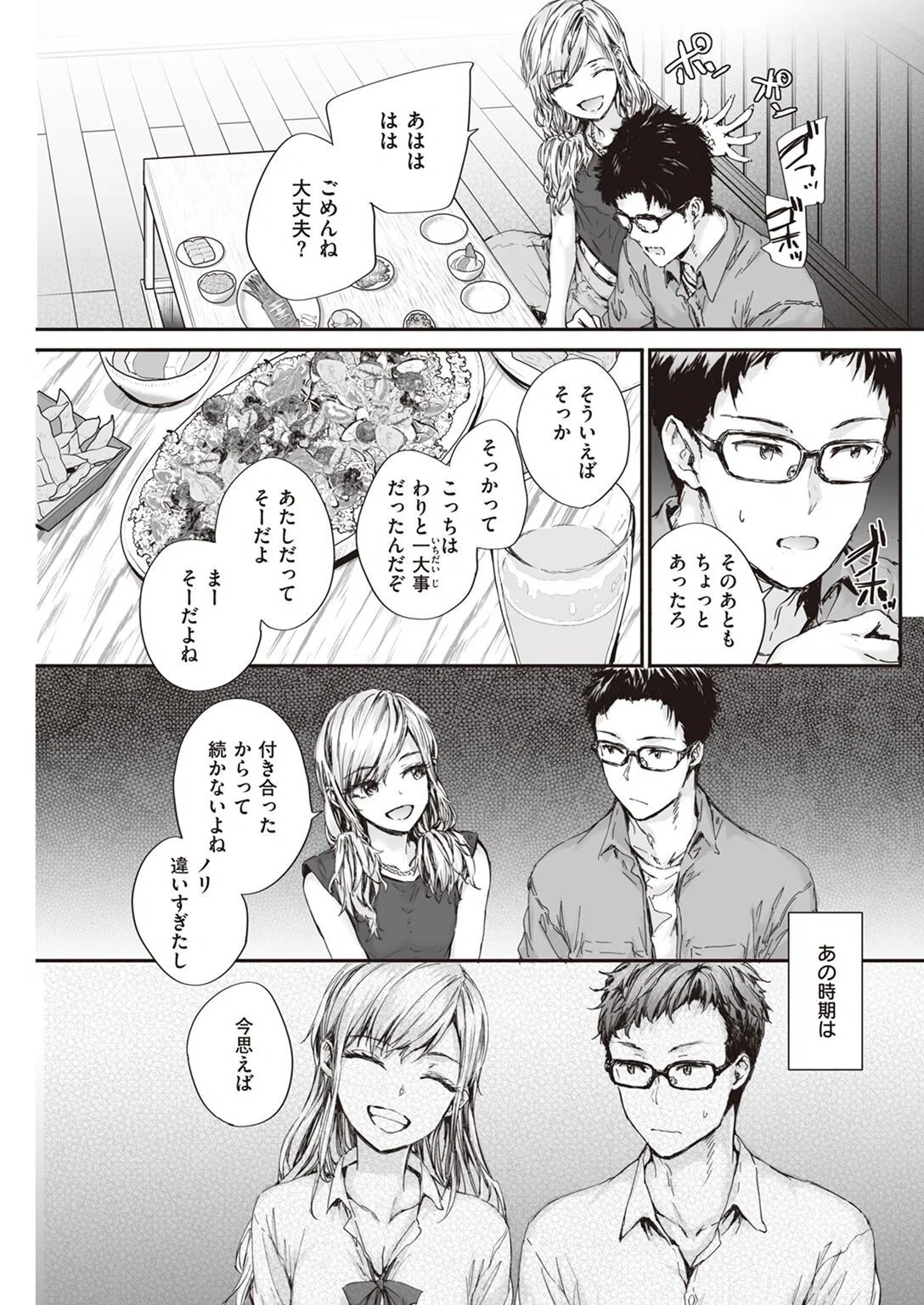 COMIC快楽天 2022年10月号 28ページ