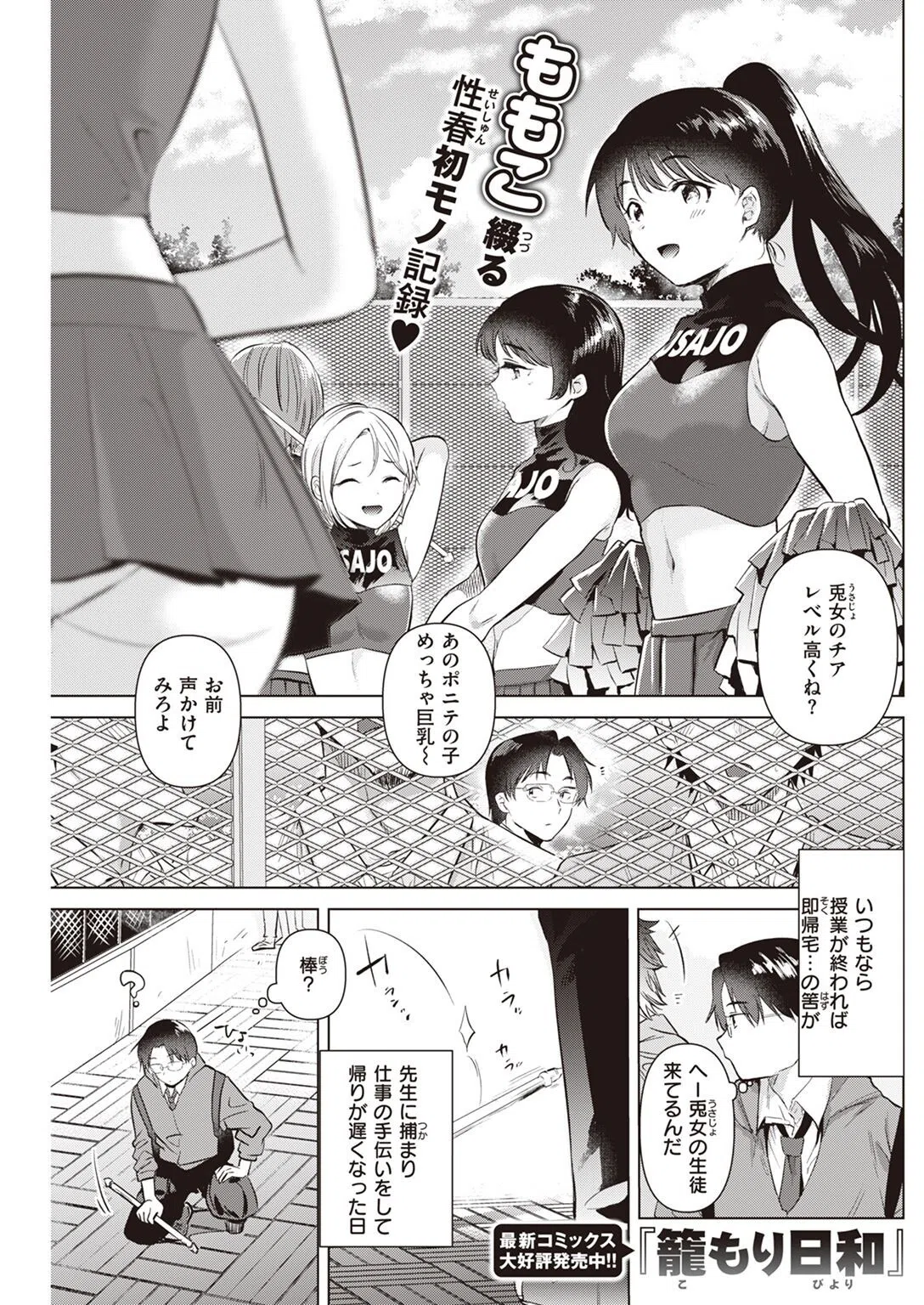 COMIC快楽天 2022年10月号 30ページ