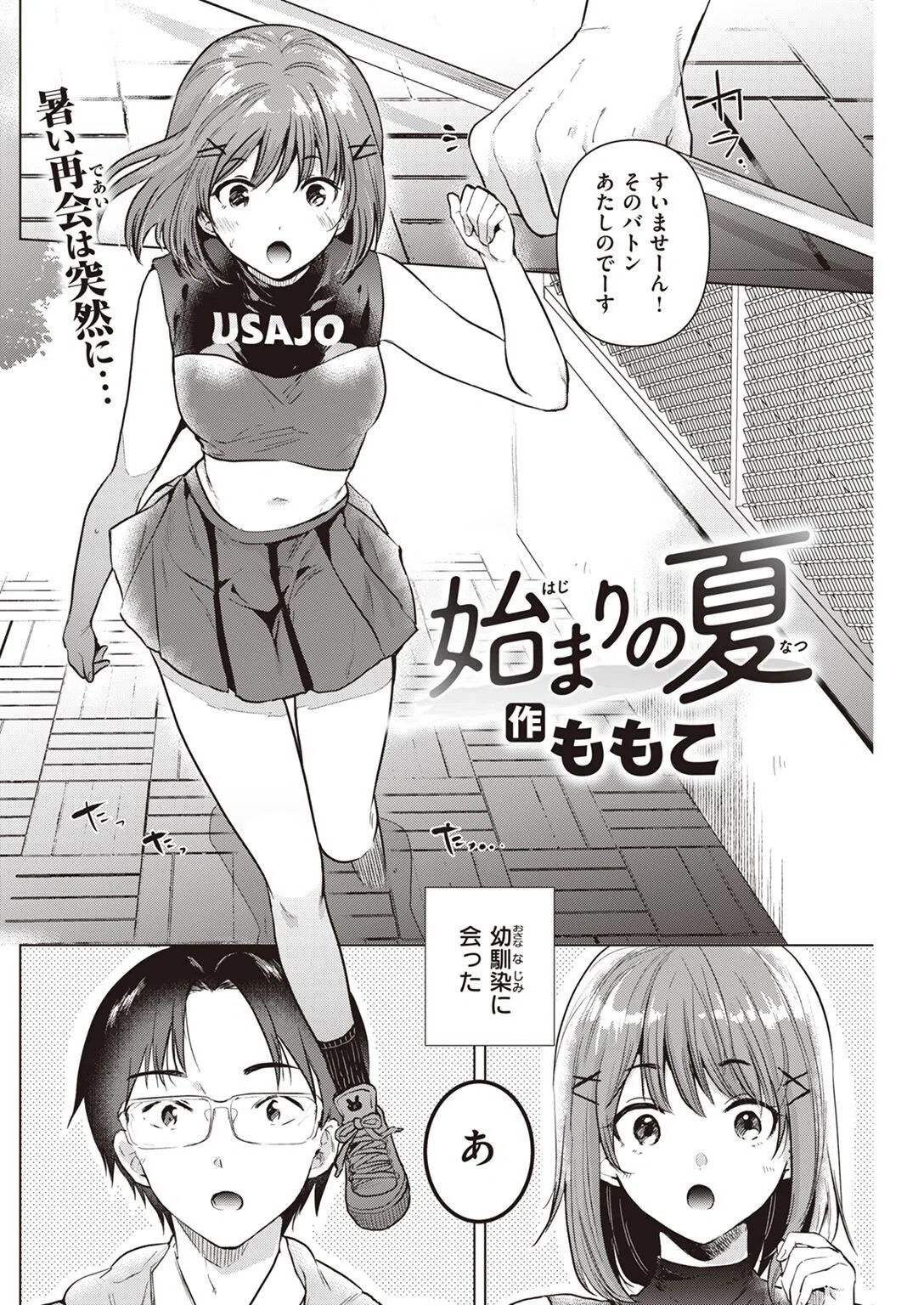 COMIC快楽天 2022年10月号 31ページ