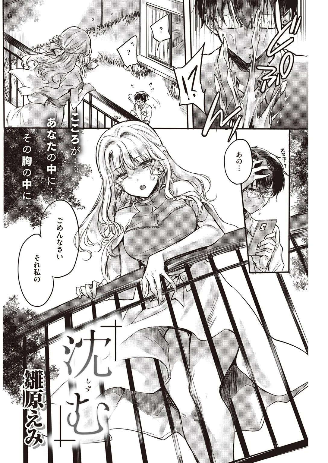 COMIC快楽天 2022年10月号 35ページ