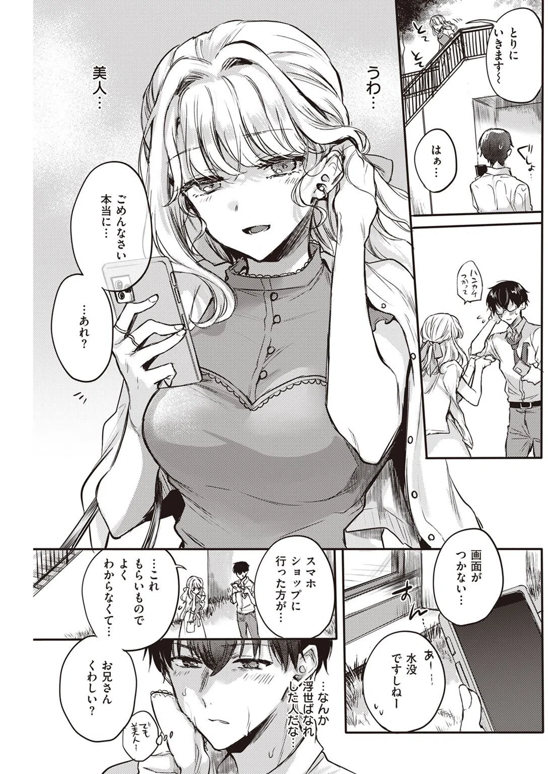 COMIC快楽天 2022年10月号 36ページ