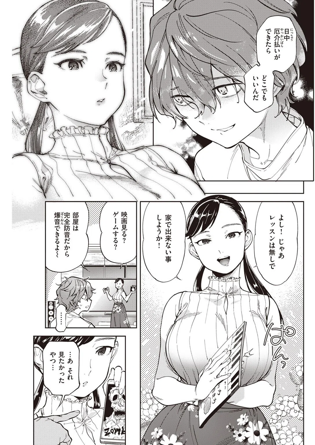 COMIC快楽天 2022年10月号 43ページ