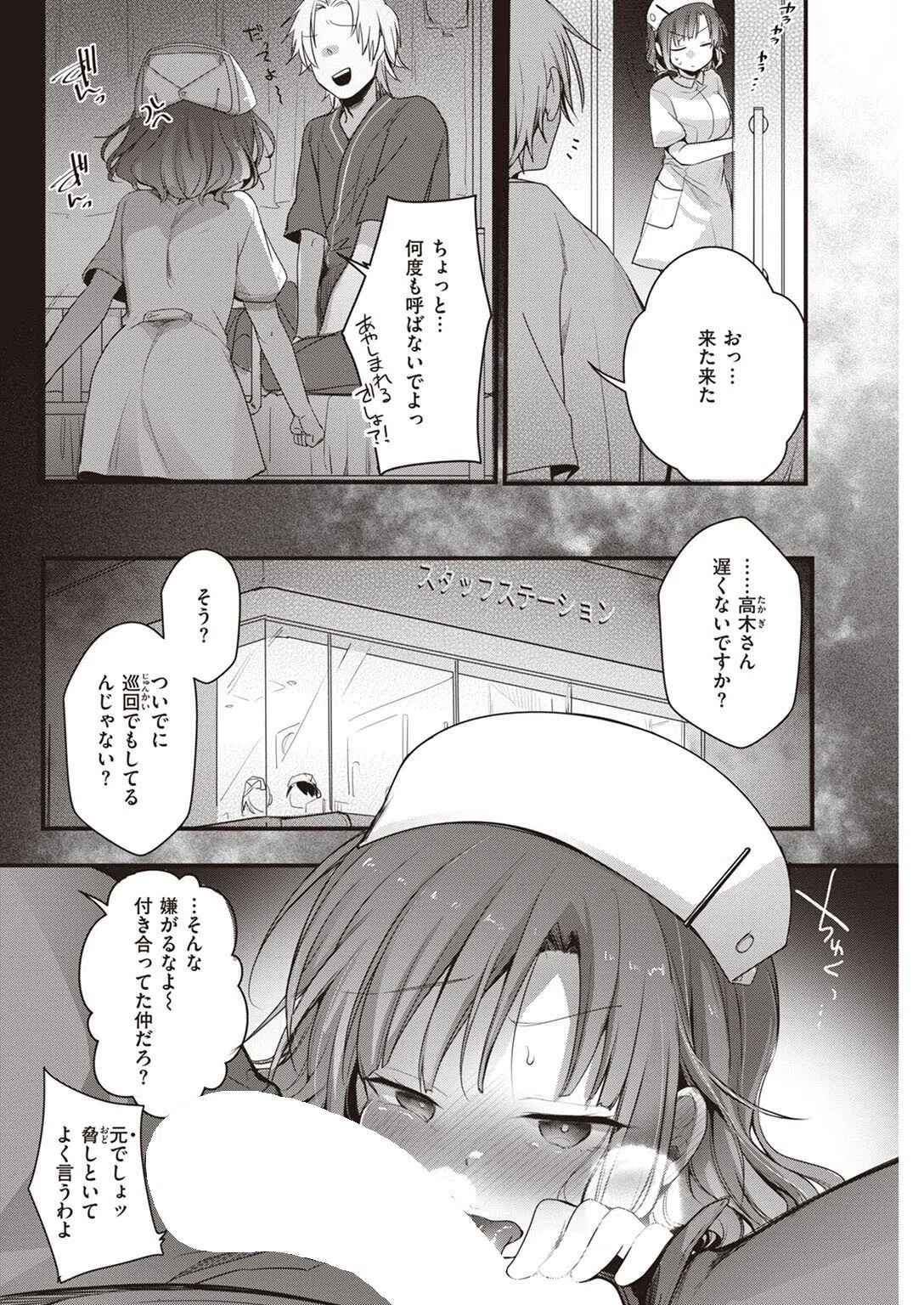 COMIC快楽天 2022年10月号 46ページ