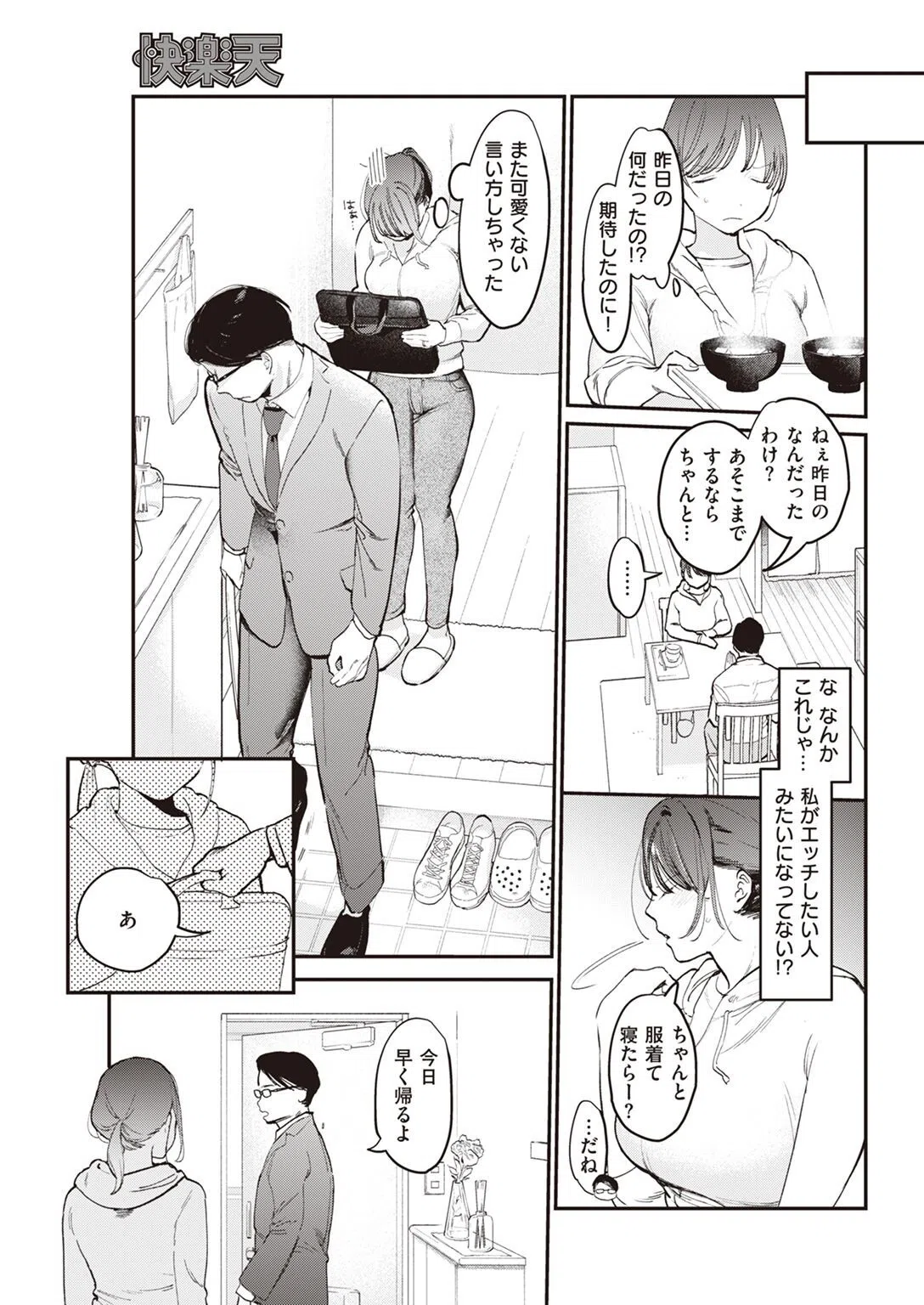 COMIC快楽天 2022年10月号 55ページ