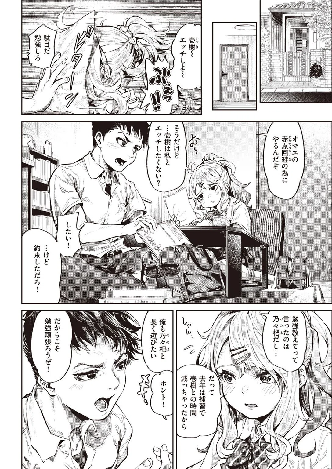 COMIC快楽天 2022年10月号 58ページ