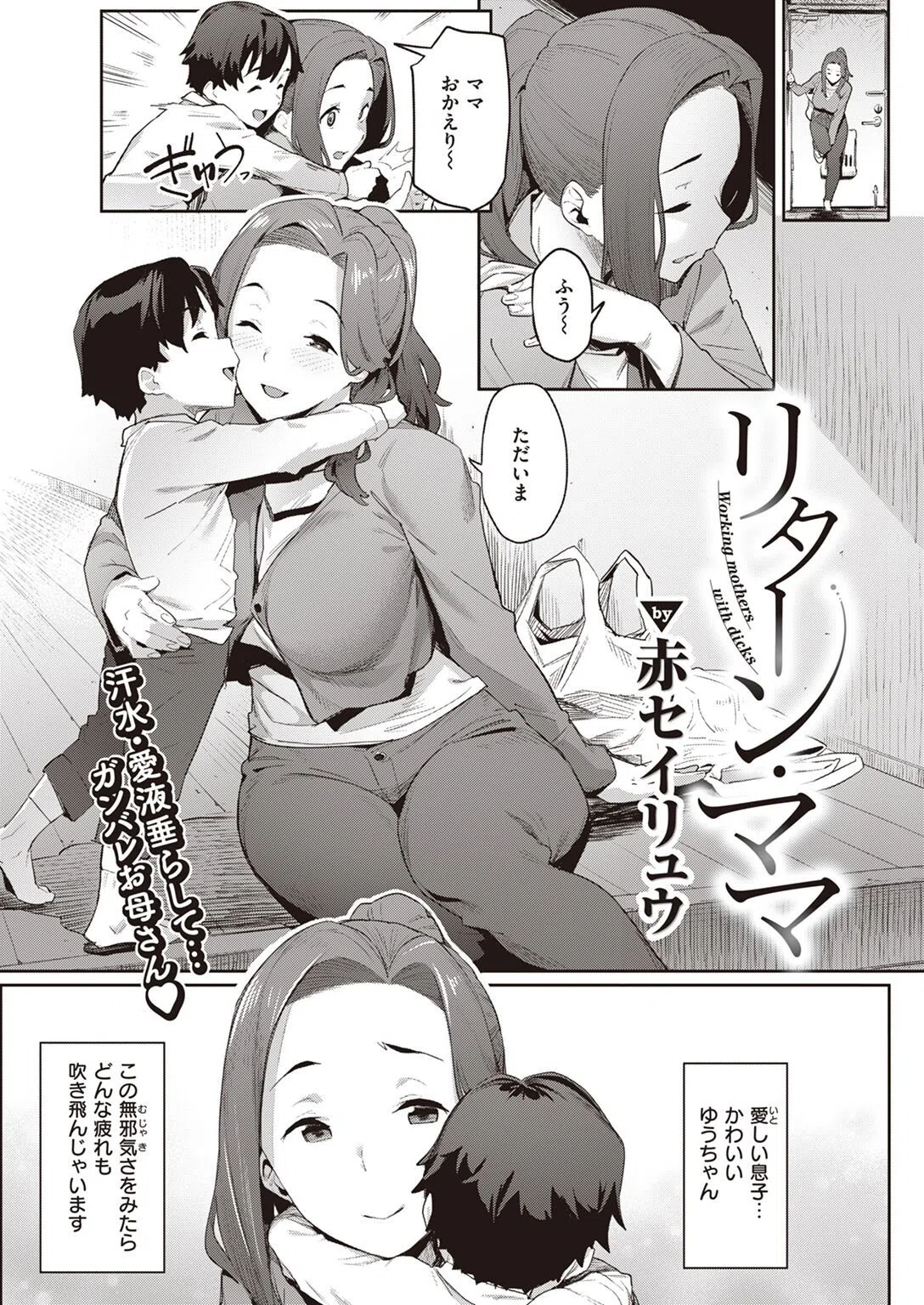 COMIC快楽天 2022年10月号 61ページ