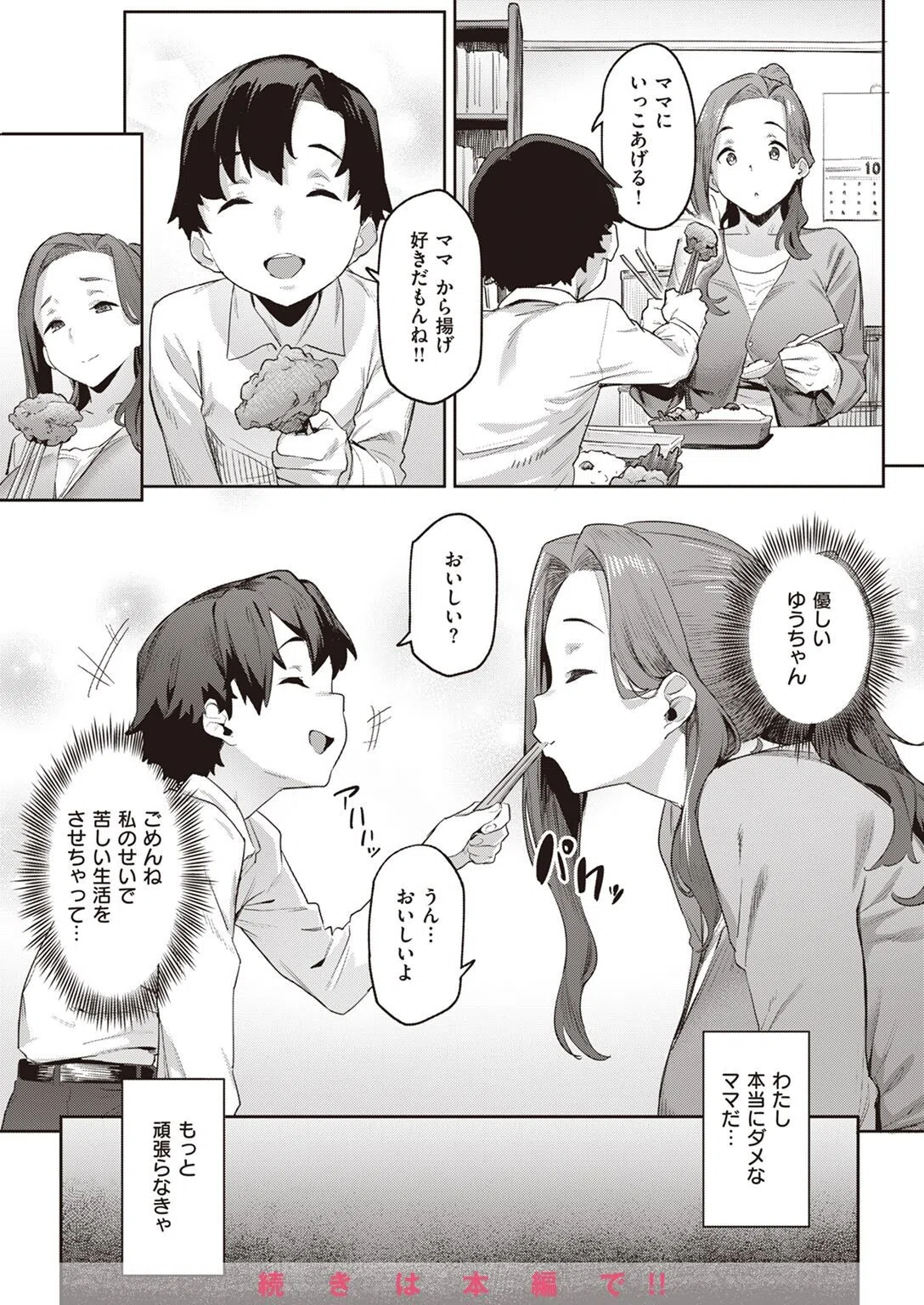 COMIC快楽天 2022年10月号 63ページ