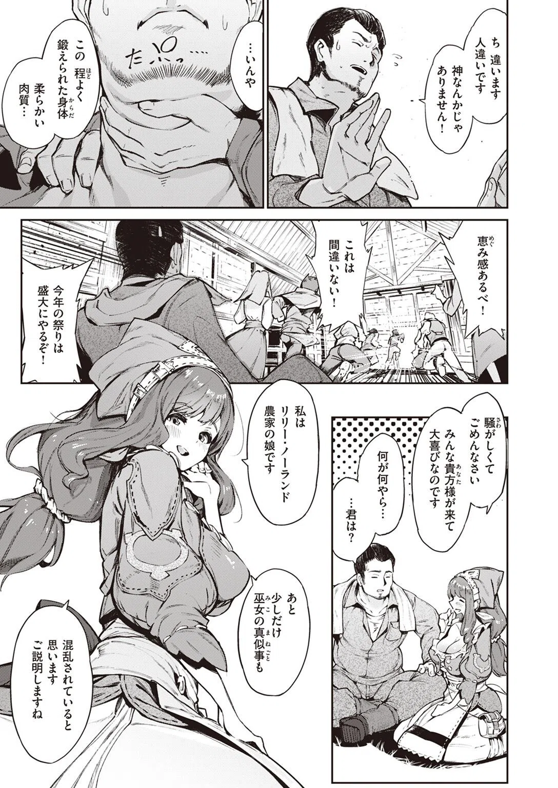 収穫祭の夜に（単話） 3ページ