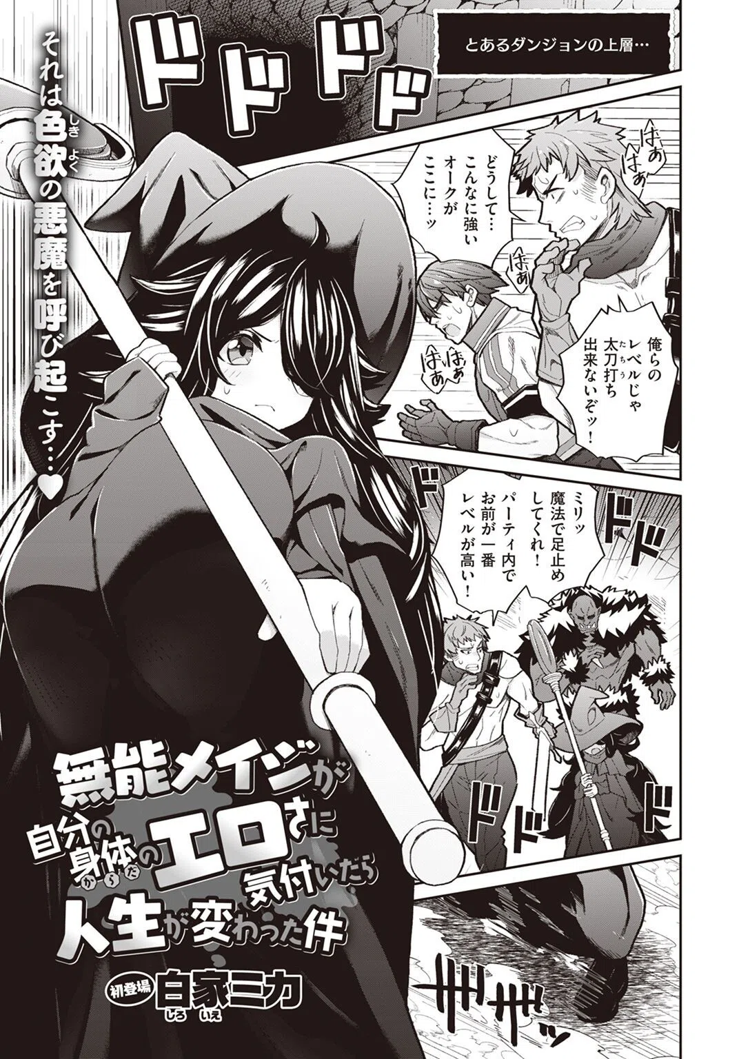 無能メイジが自分の身体のエロさに気付いたら人生が変わった件（単話）