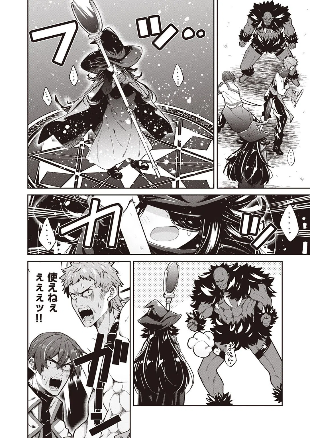 無能メイジが自分の身体のエロさに気付いたら人生が変わった件（単話） 2ページ